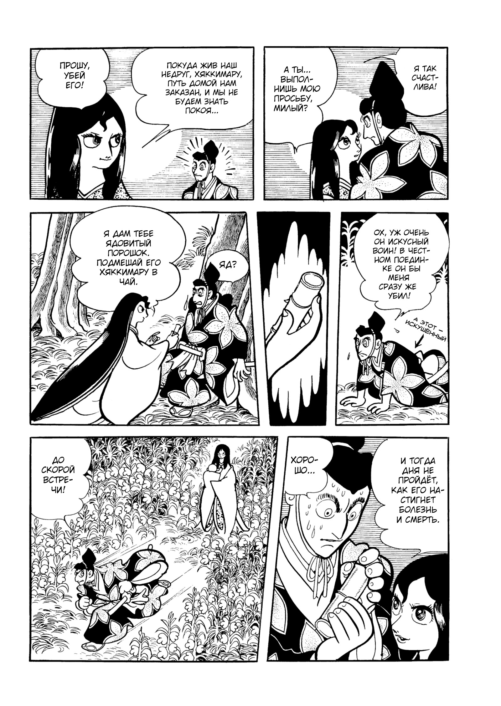 Read Dororo Manga Online