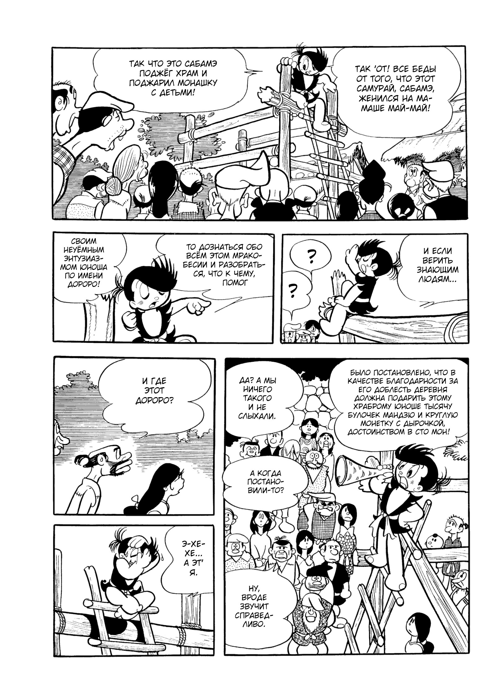 Read Dororo Manga Online