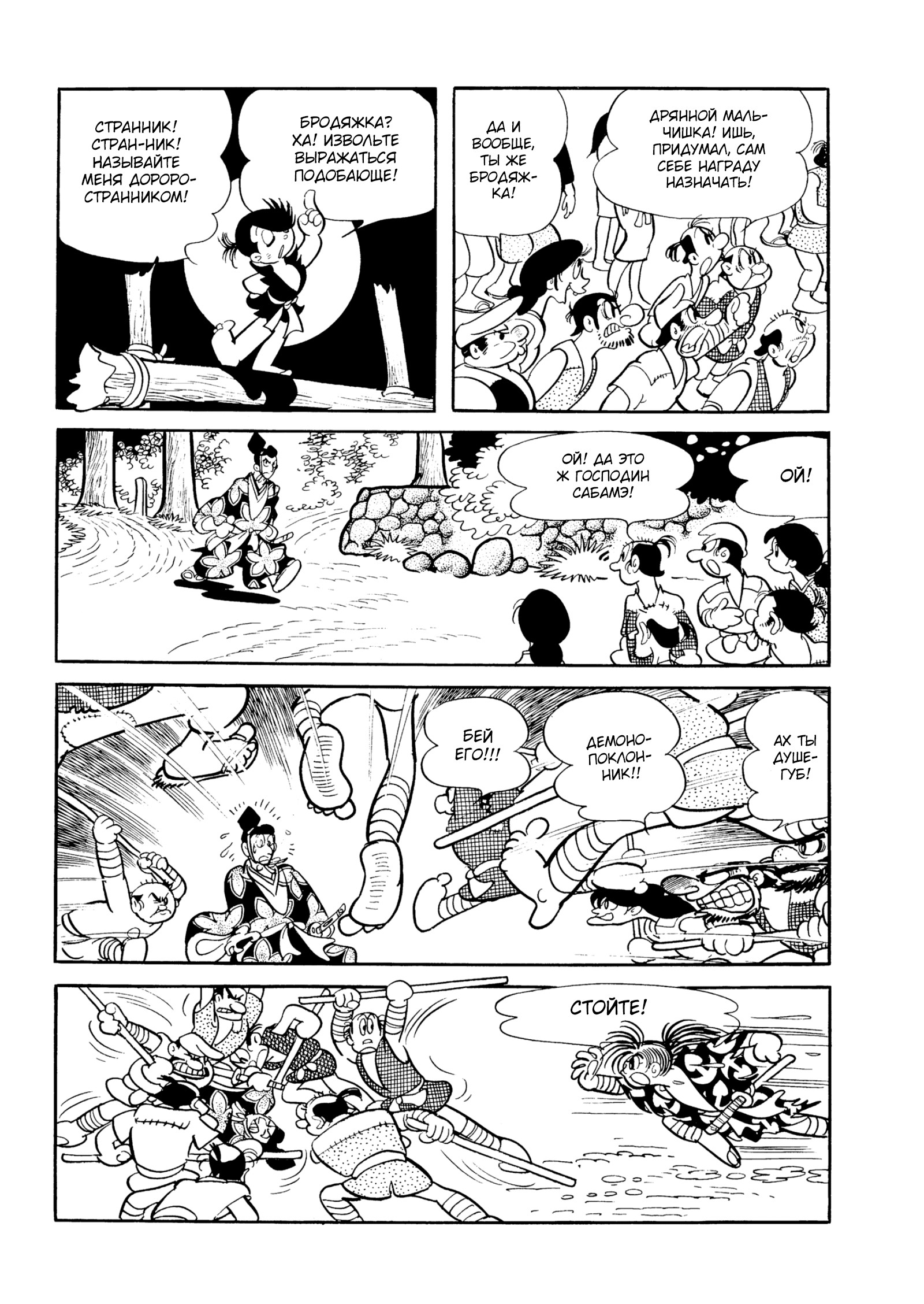 Read Dororo Manga Online