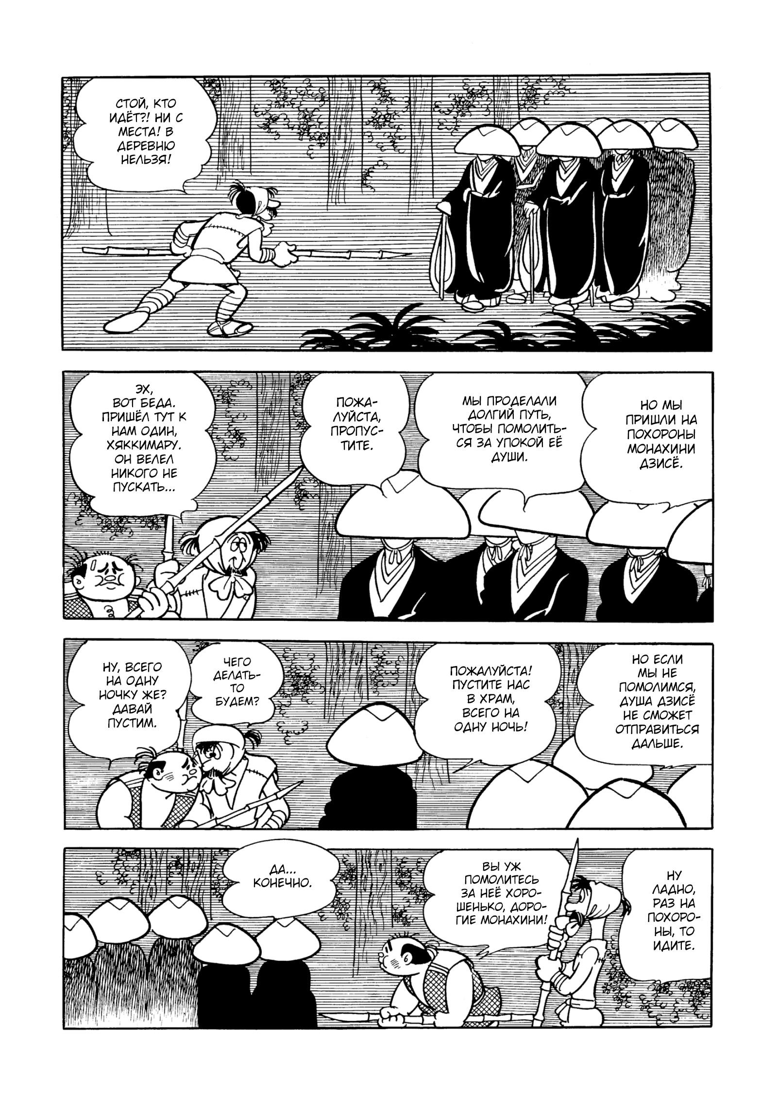 Read Dororo Manga Online