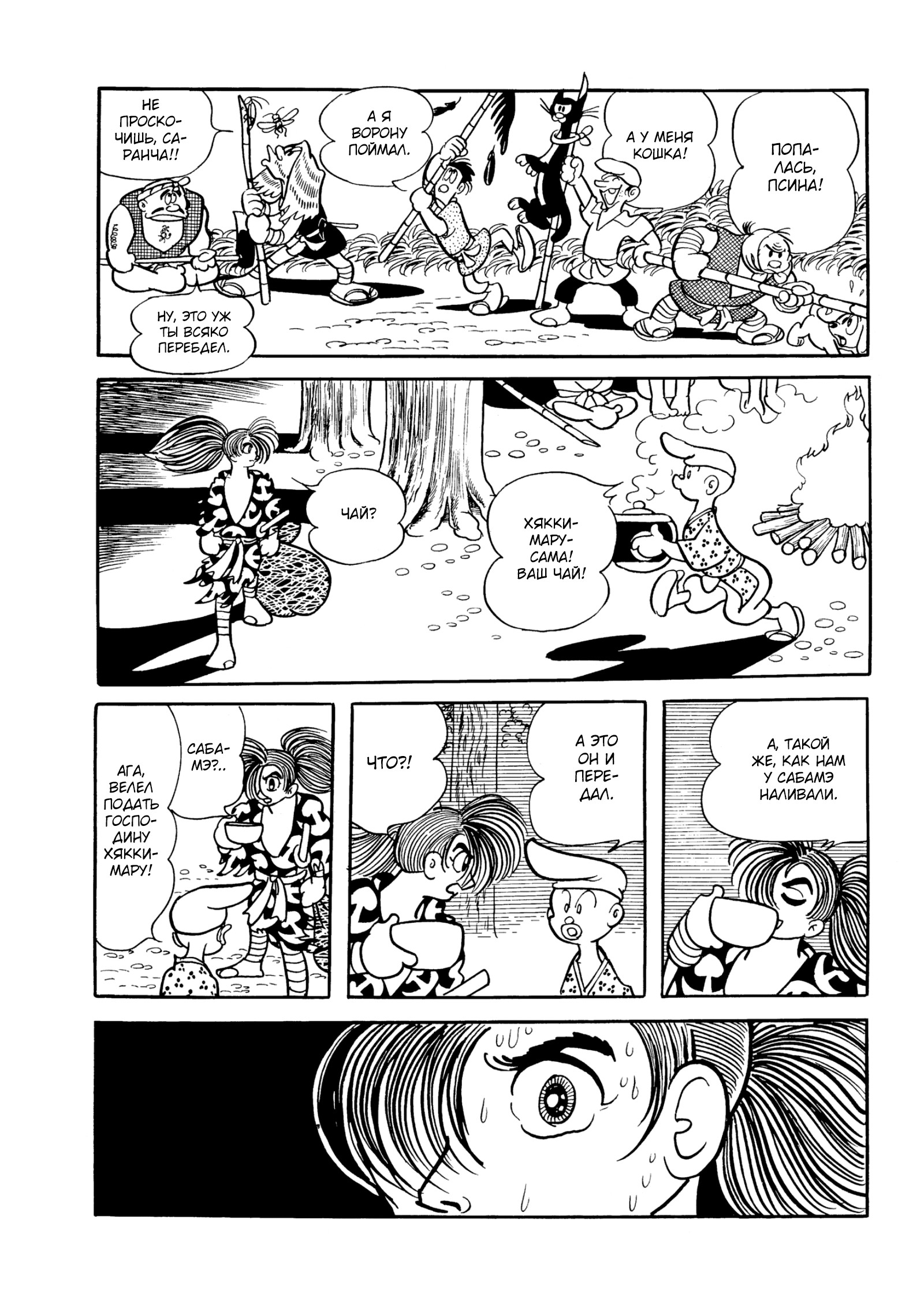 Read Dororo Manga Online