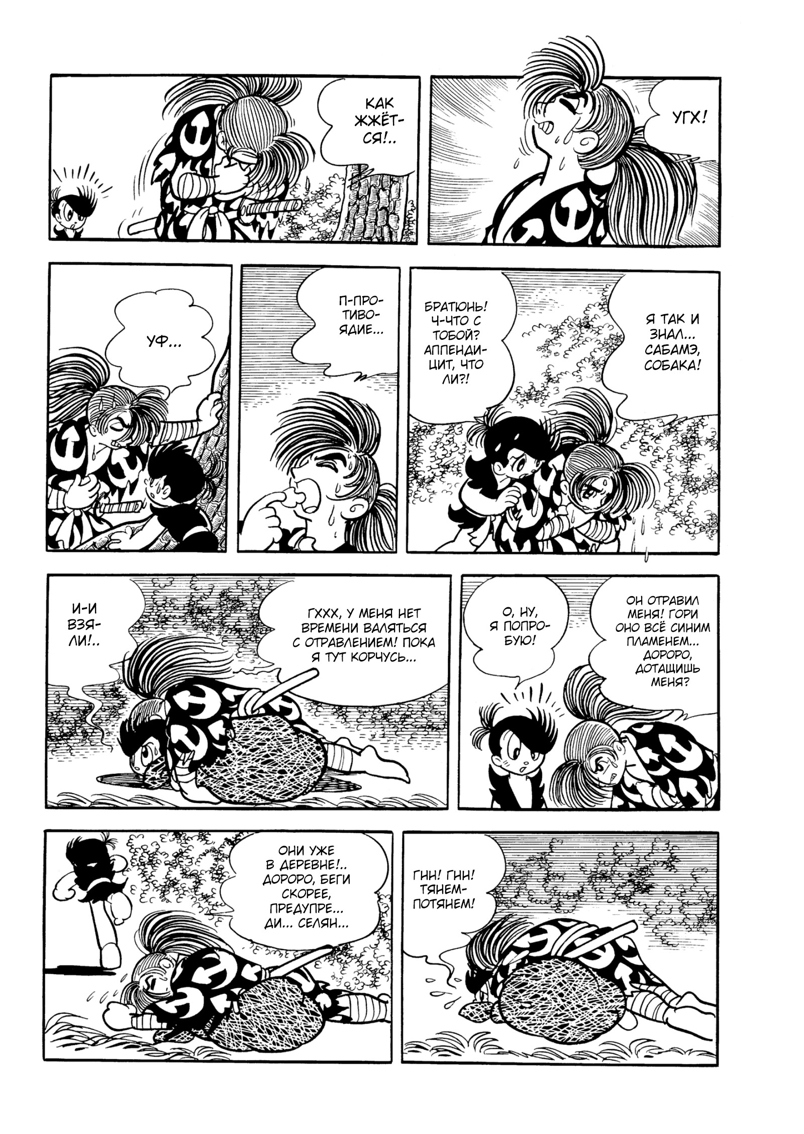 Read Dororo Manga Online