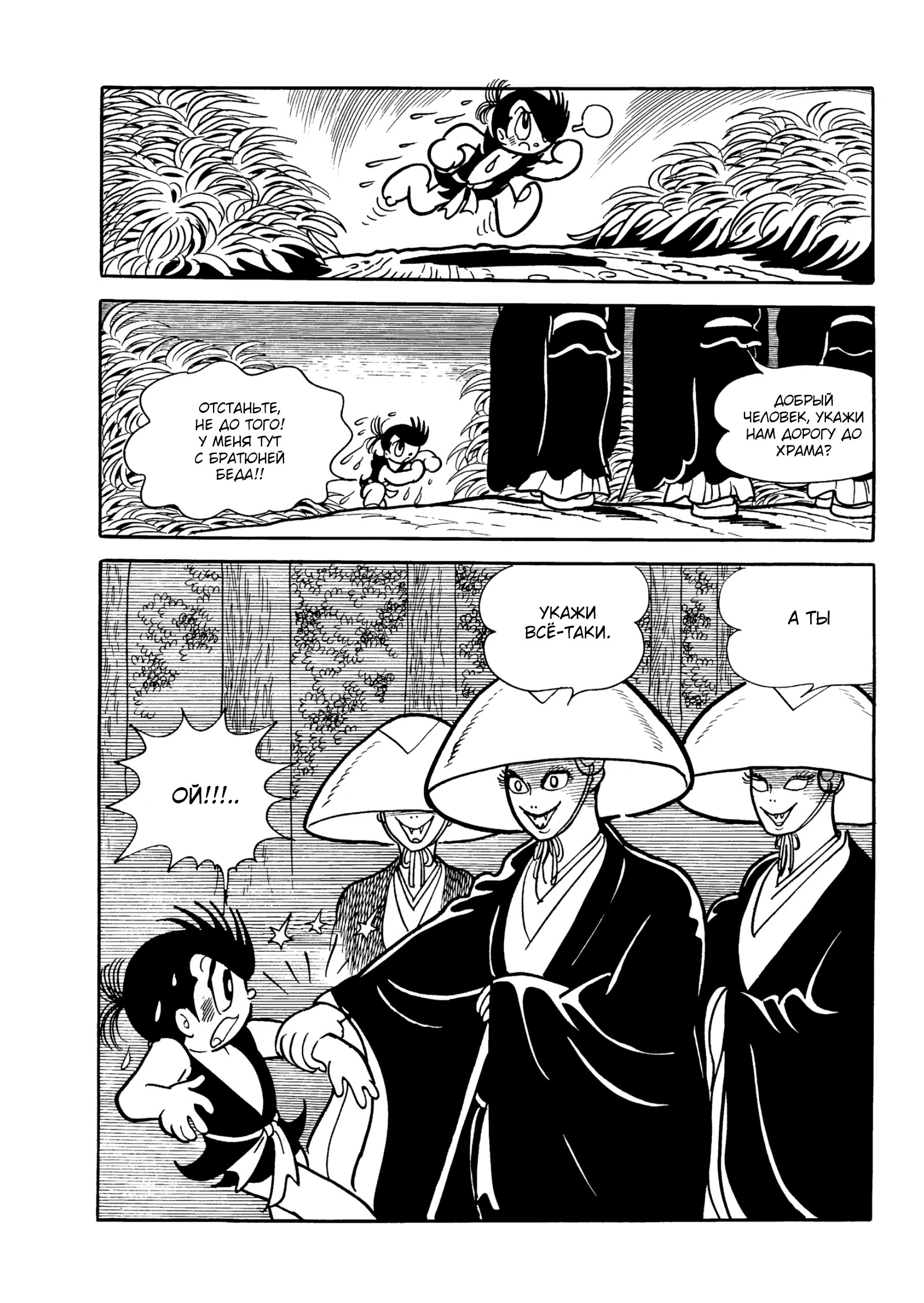 Read Dororo Manga Online