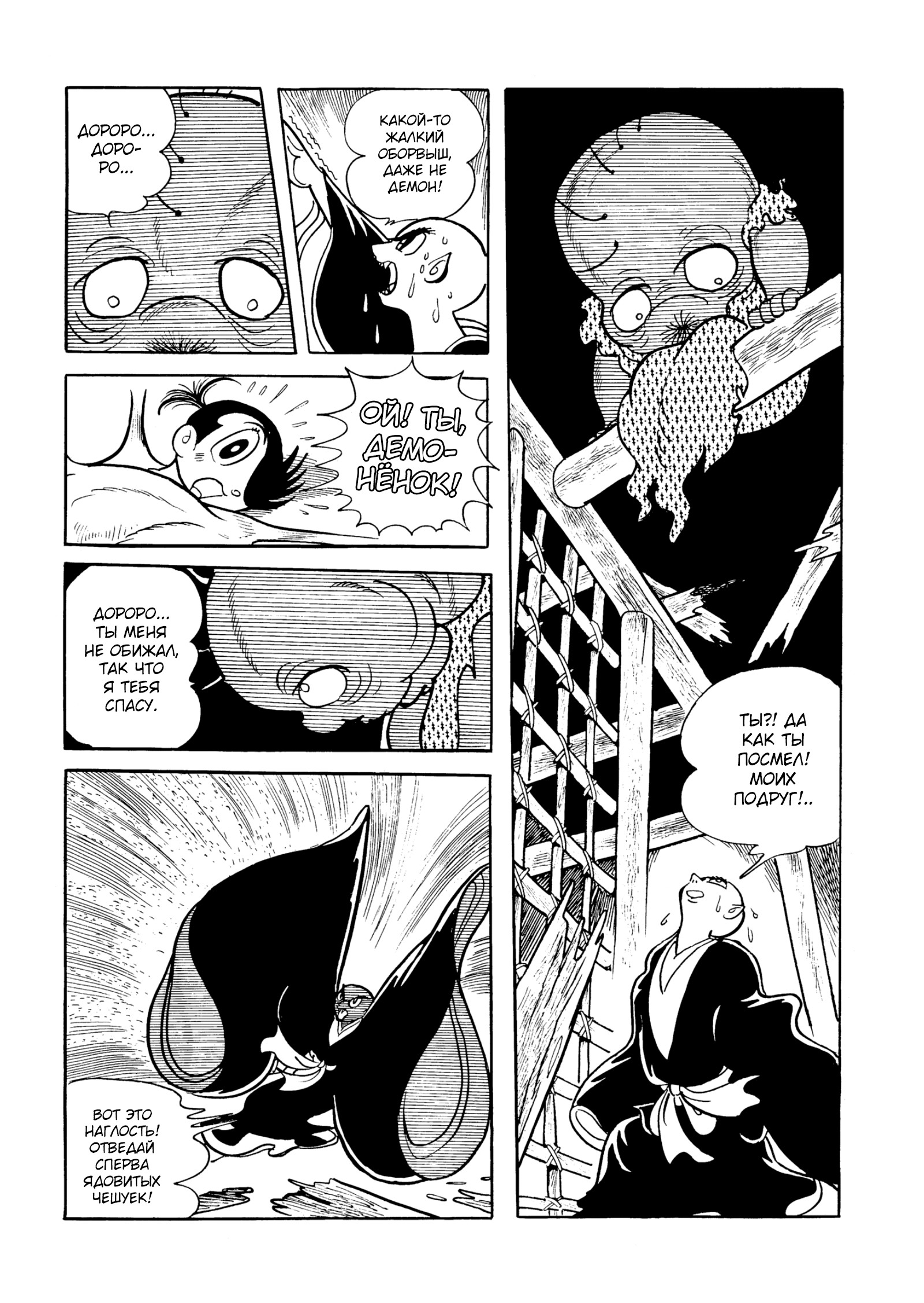 Read Dororo Manga Online