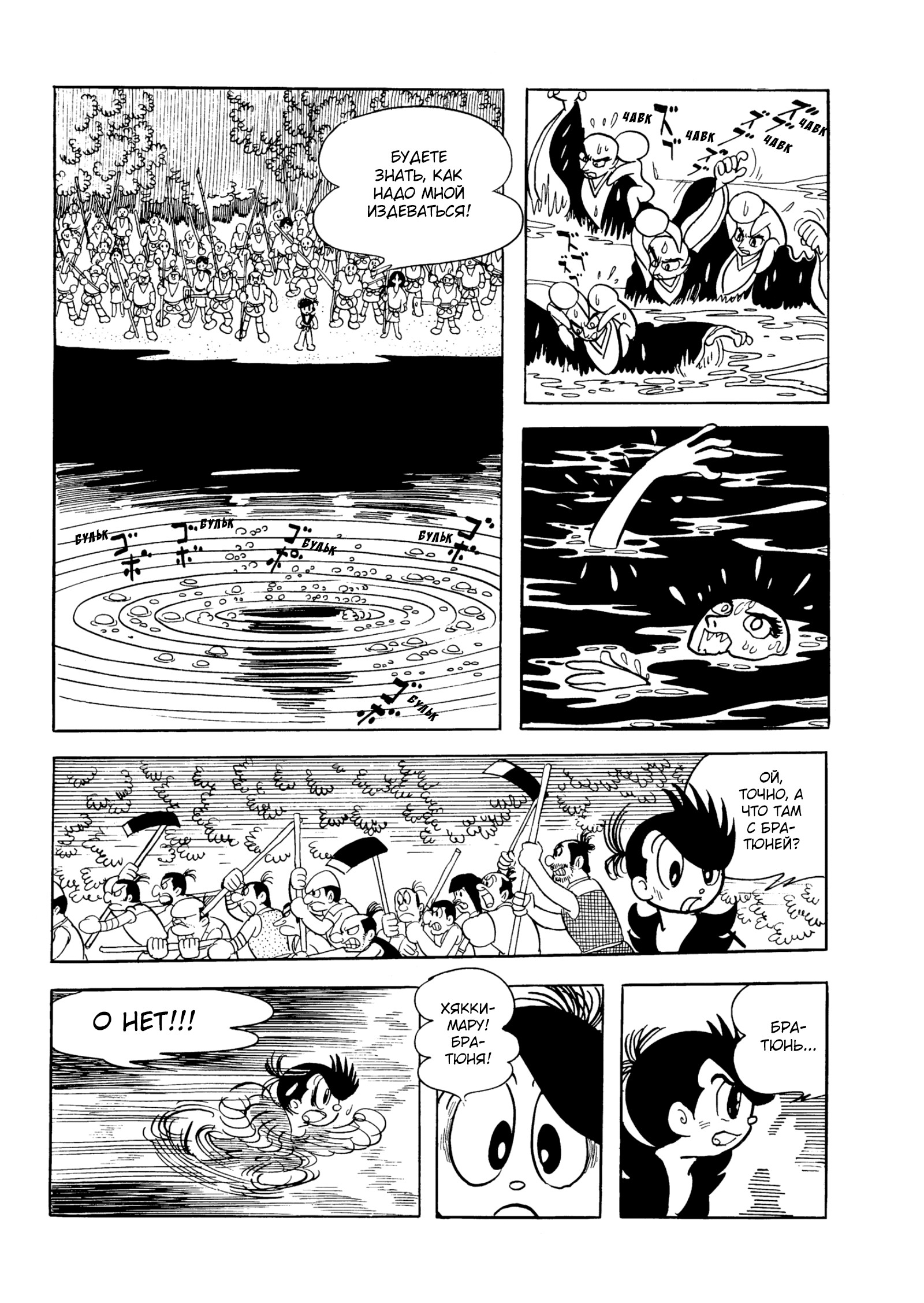 Read Dororo Manga Online