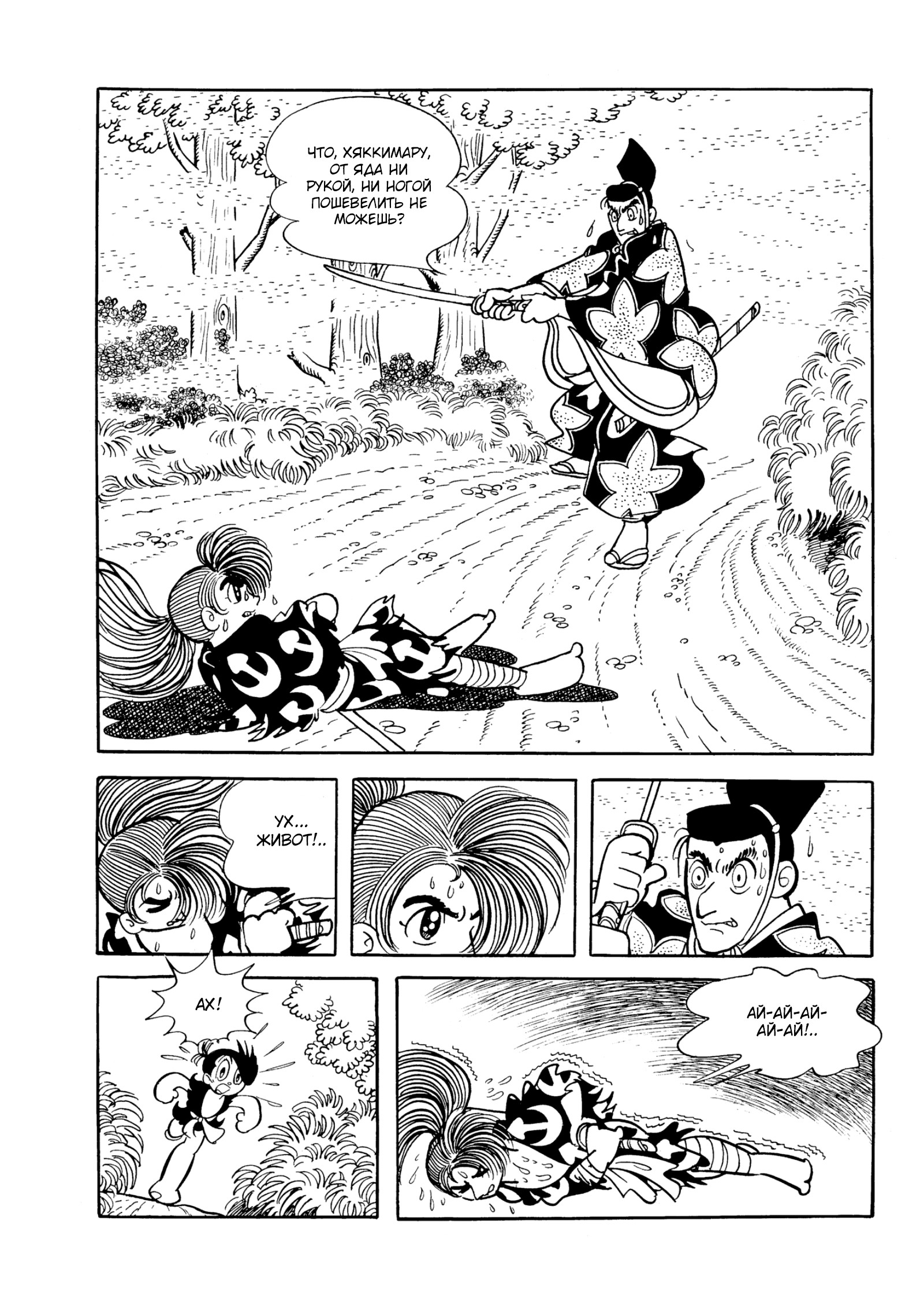 Read Dororo Manga Online