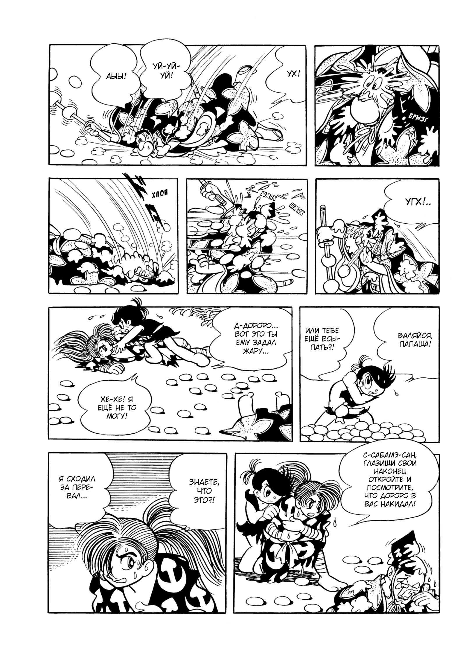 Read Dororo Manga Online