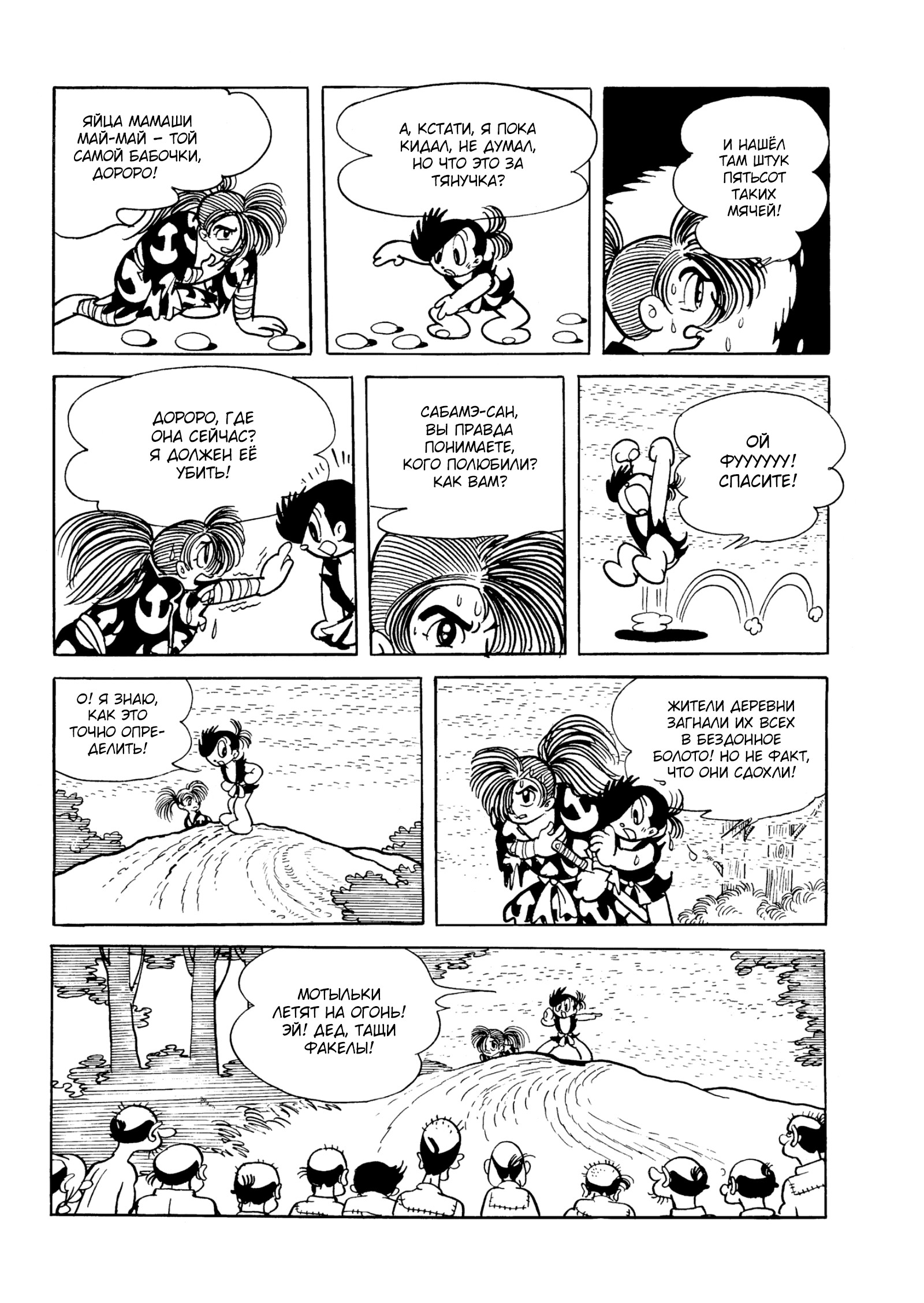 Read Dororo Manga Online