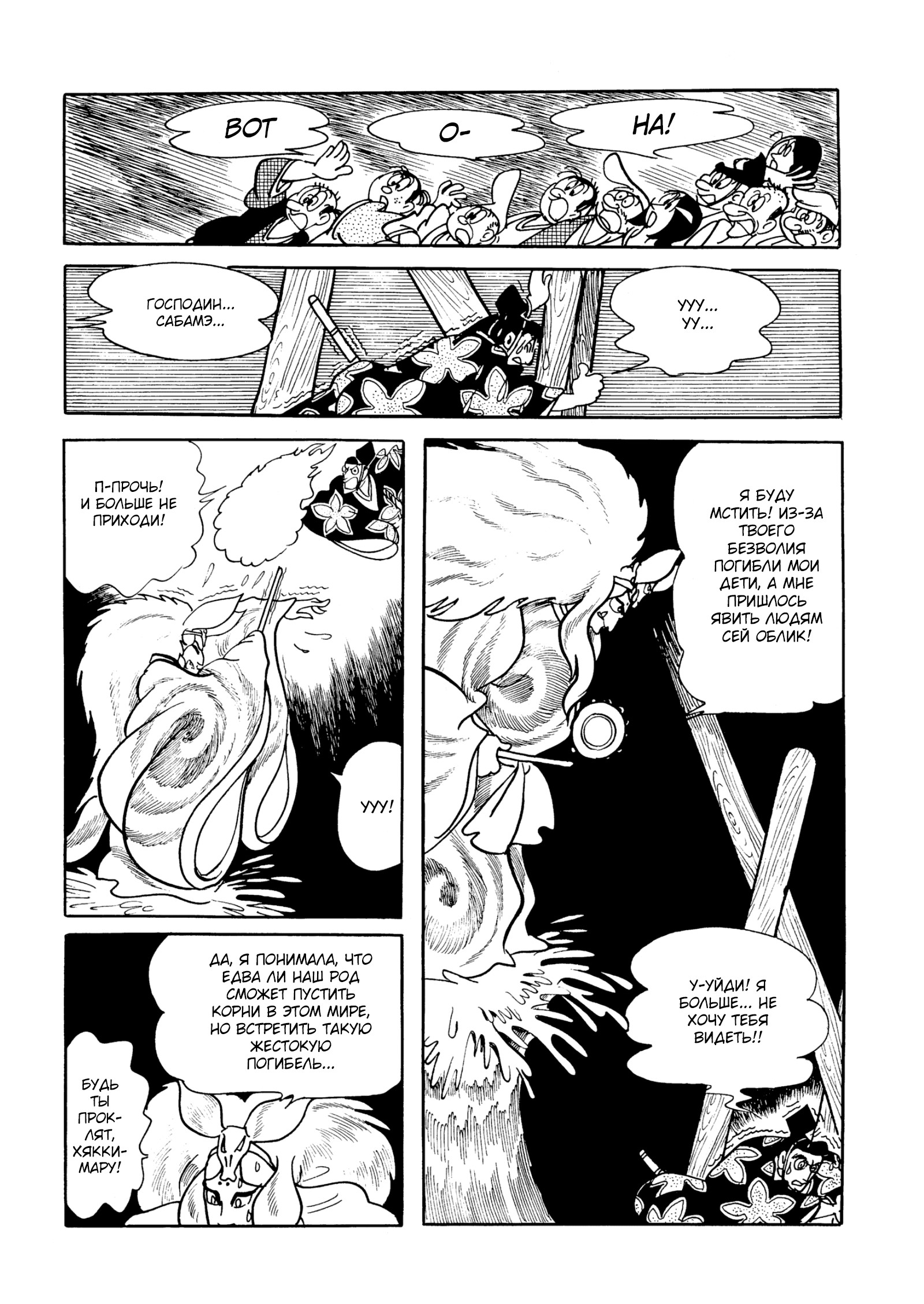 Read Dororo Manga Online