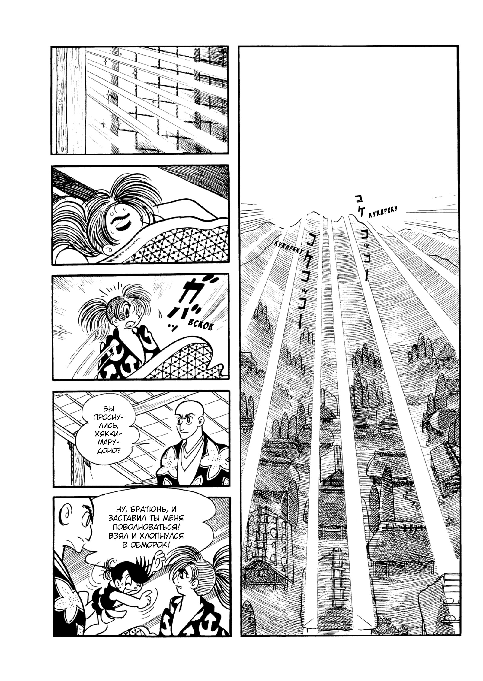 Read Dororo Manga Online