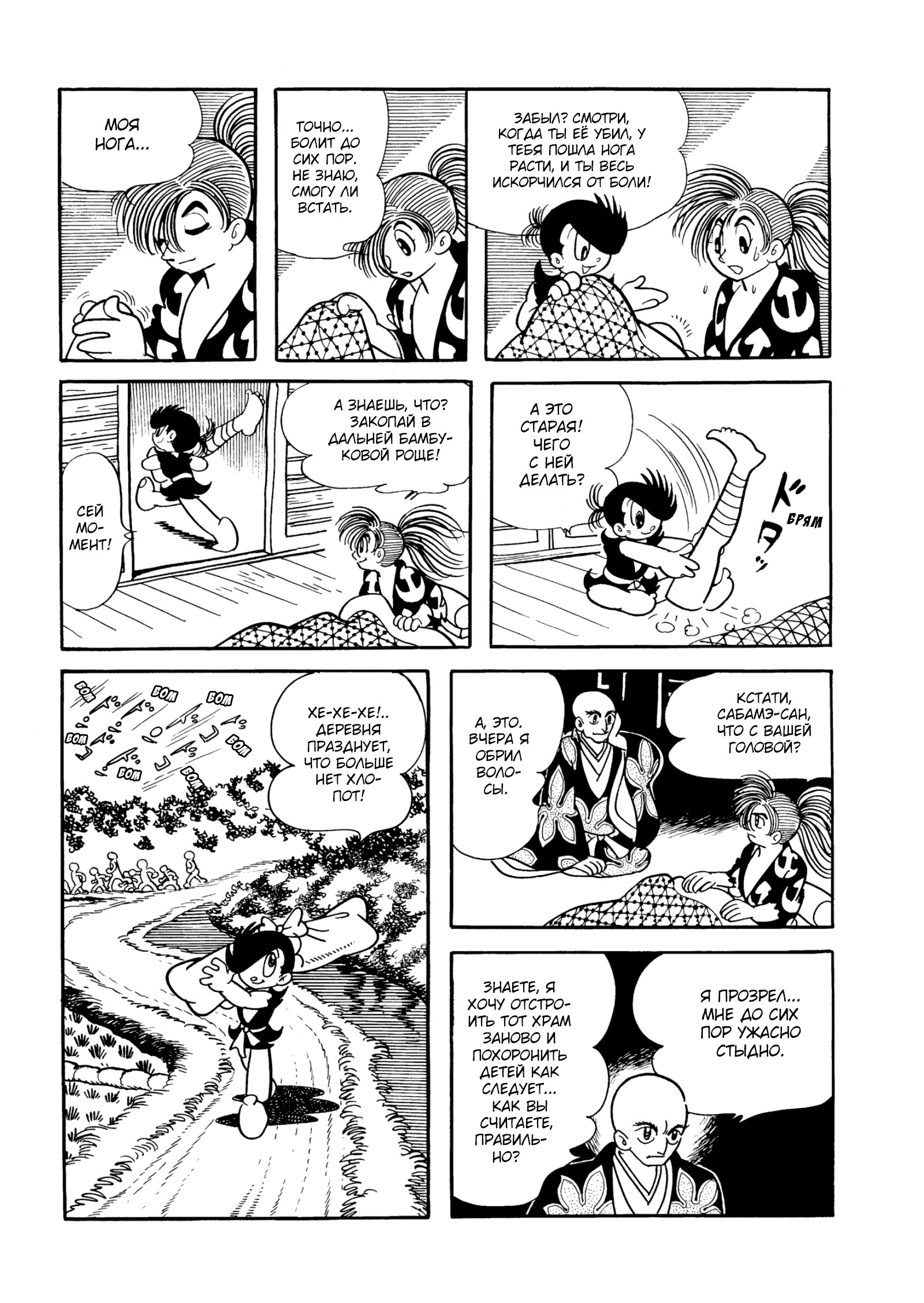 Read Dororo Manga Online