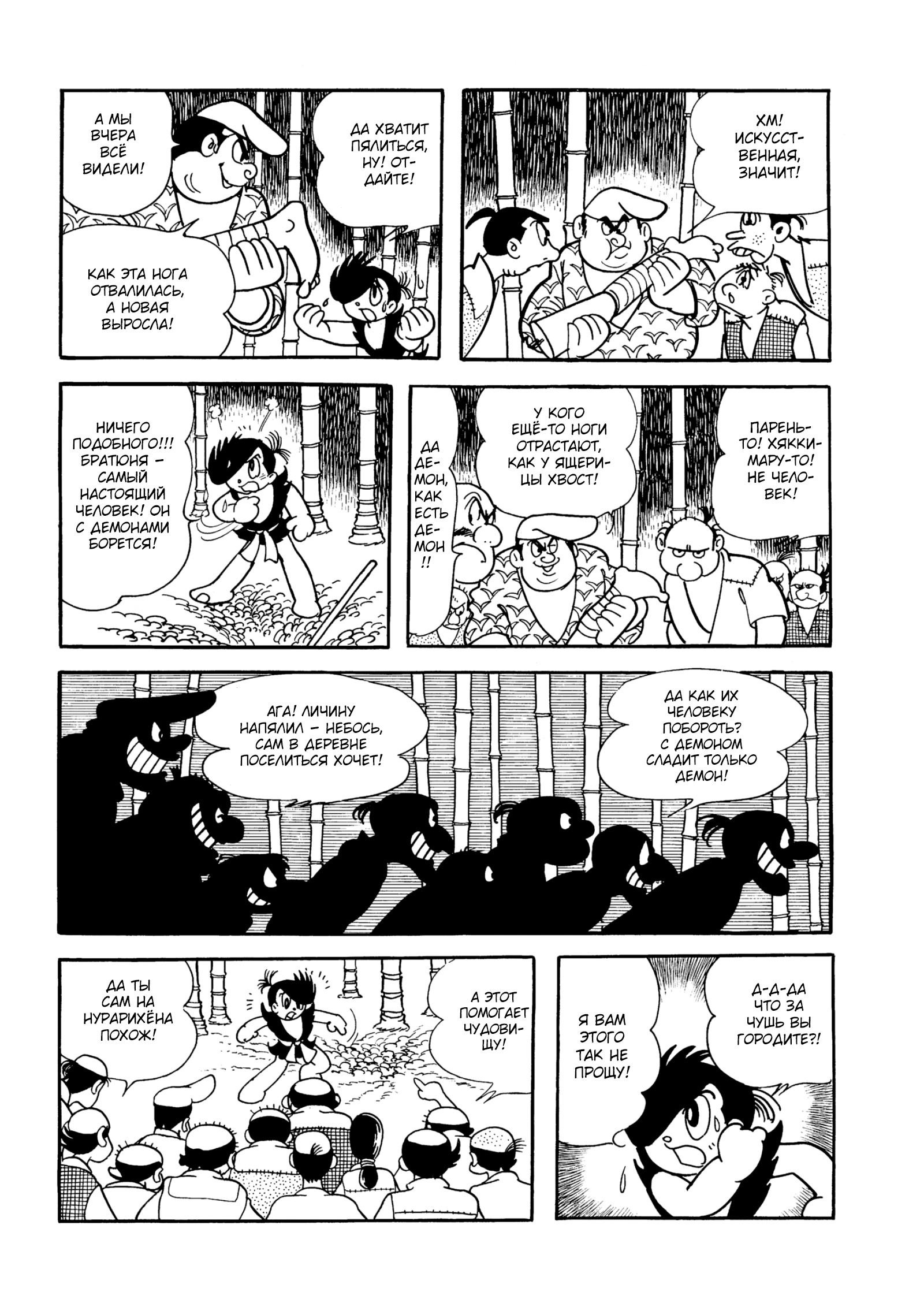 Read Dororo Manga Online