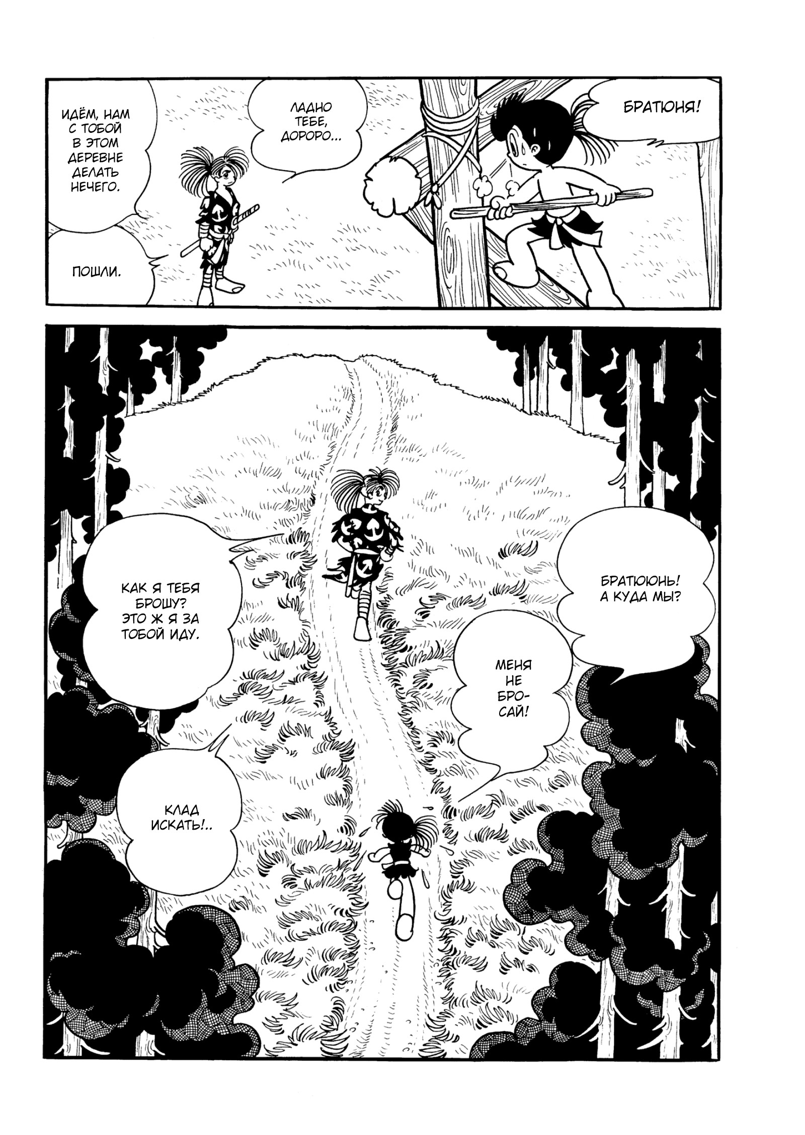 Read Dororo Manga Online