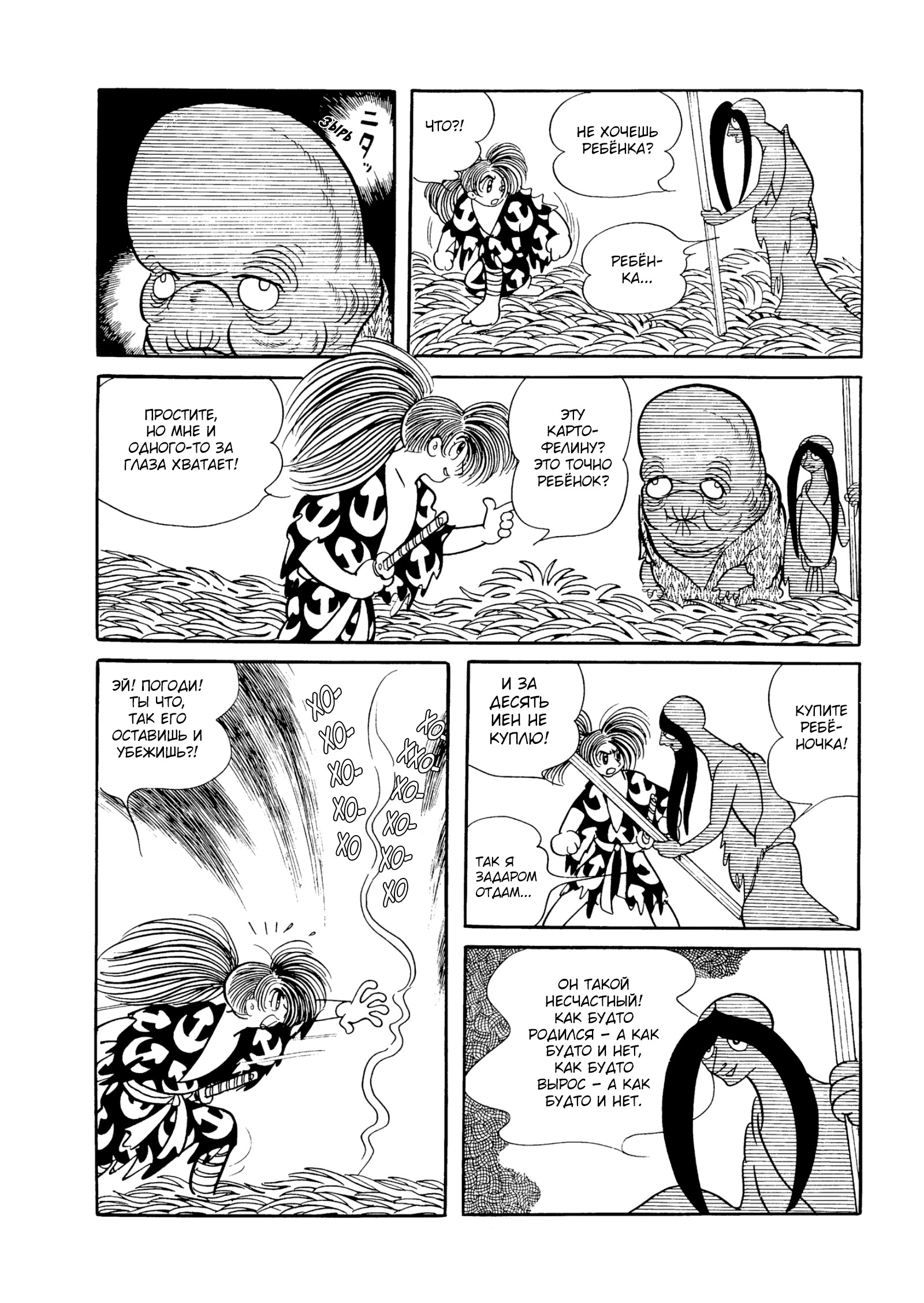 Read Dororo Manga Online