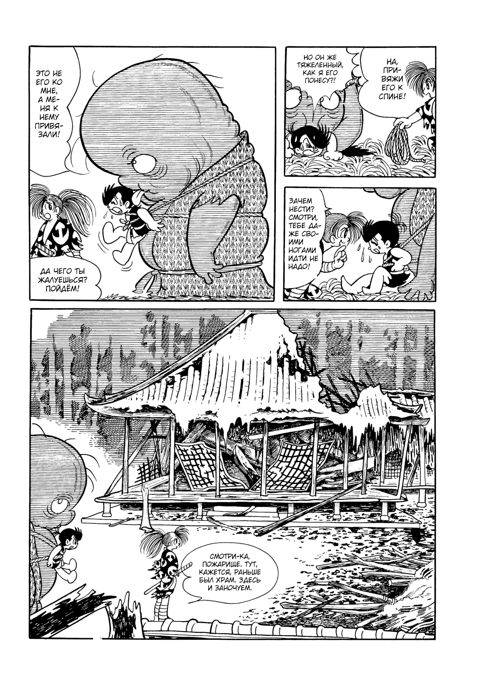 Read Dororo Manga Online
