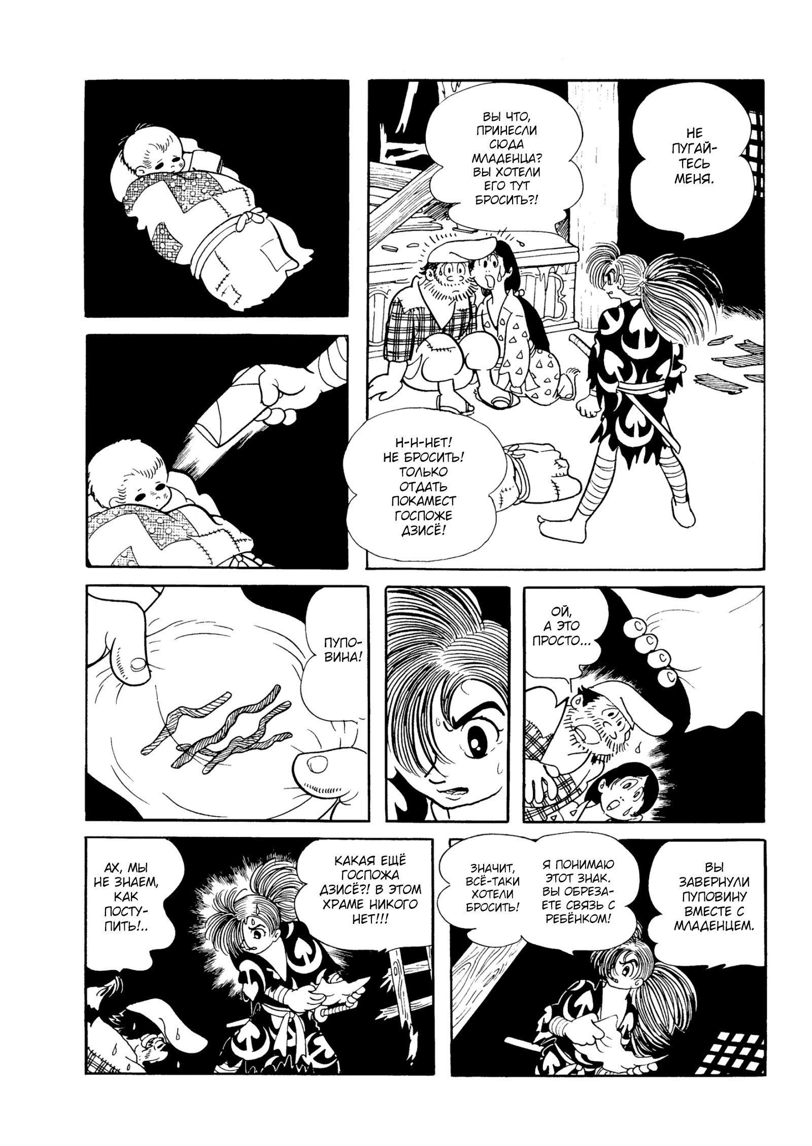 Read Dororo Manga Online