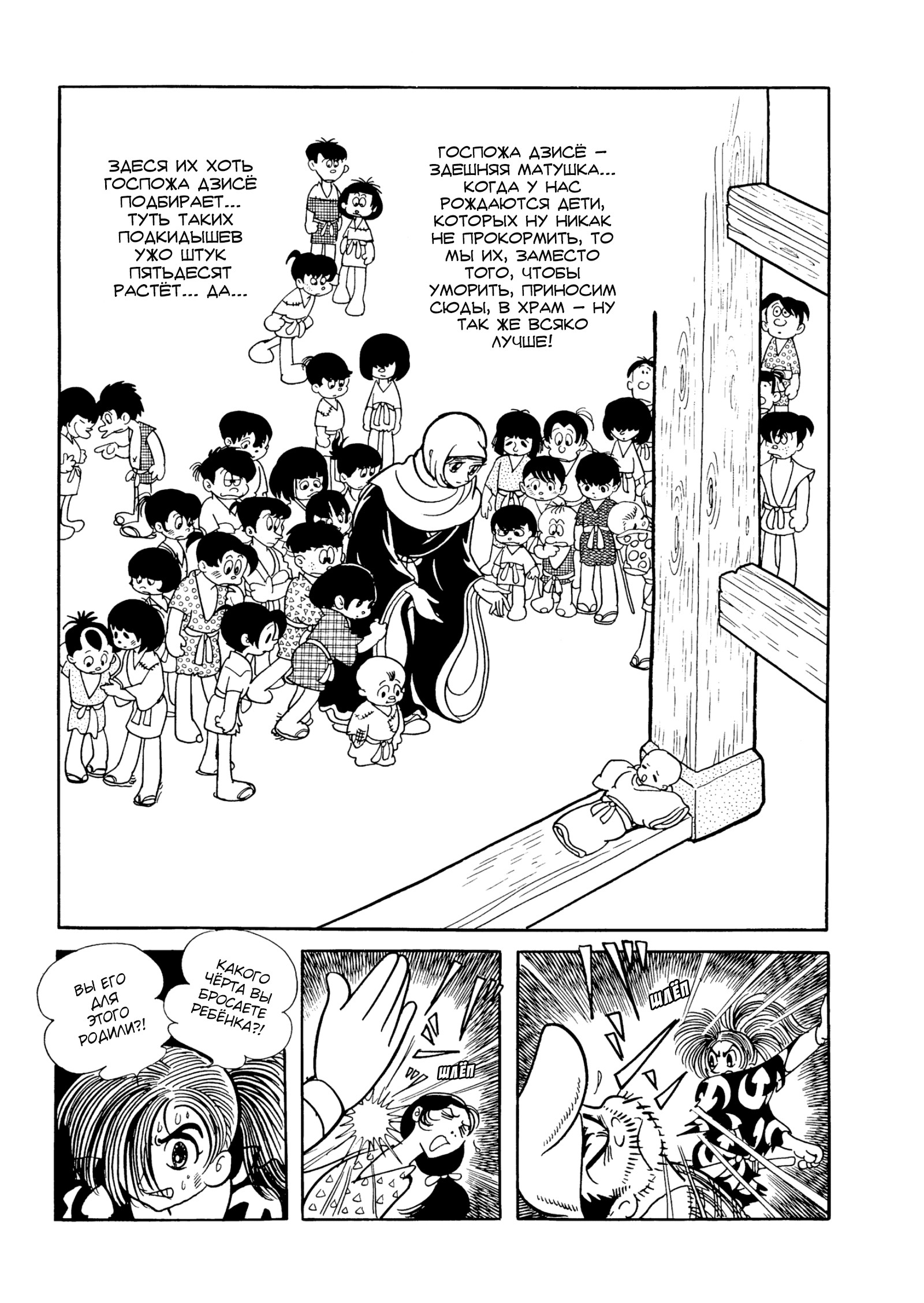 Read Dororo Manga Online