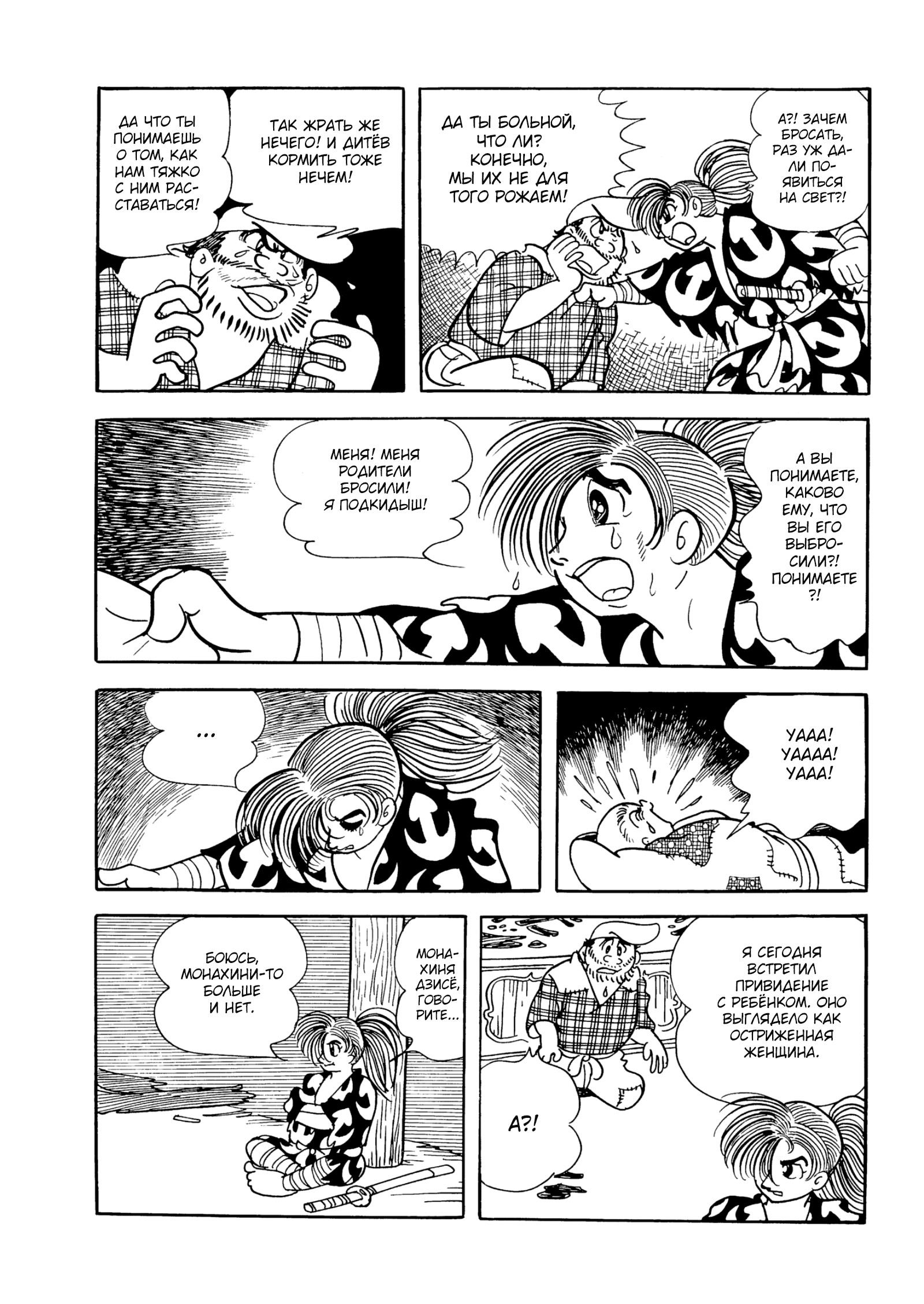 Read Dororo Manga Online