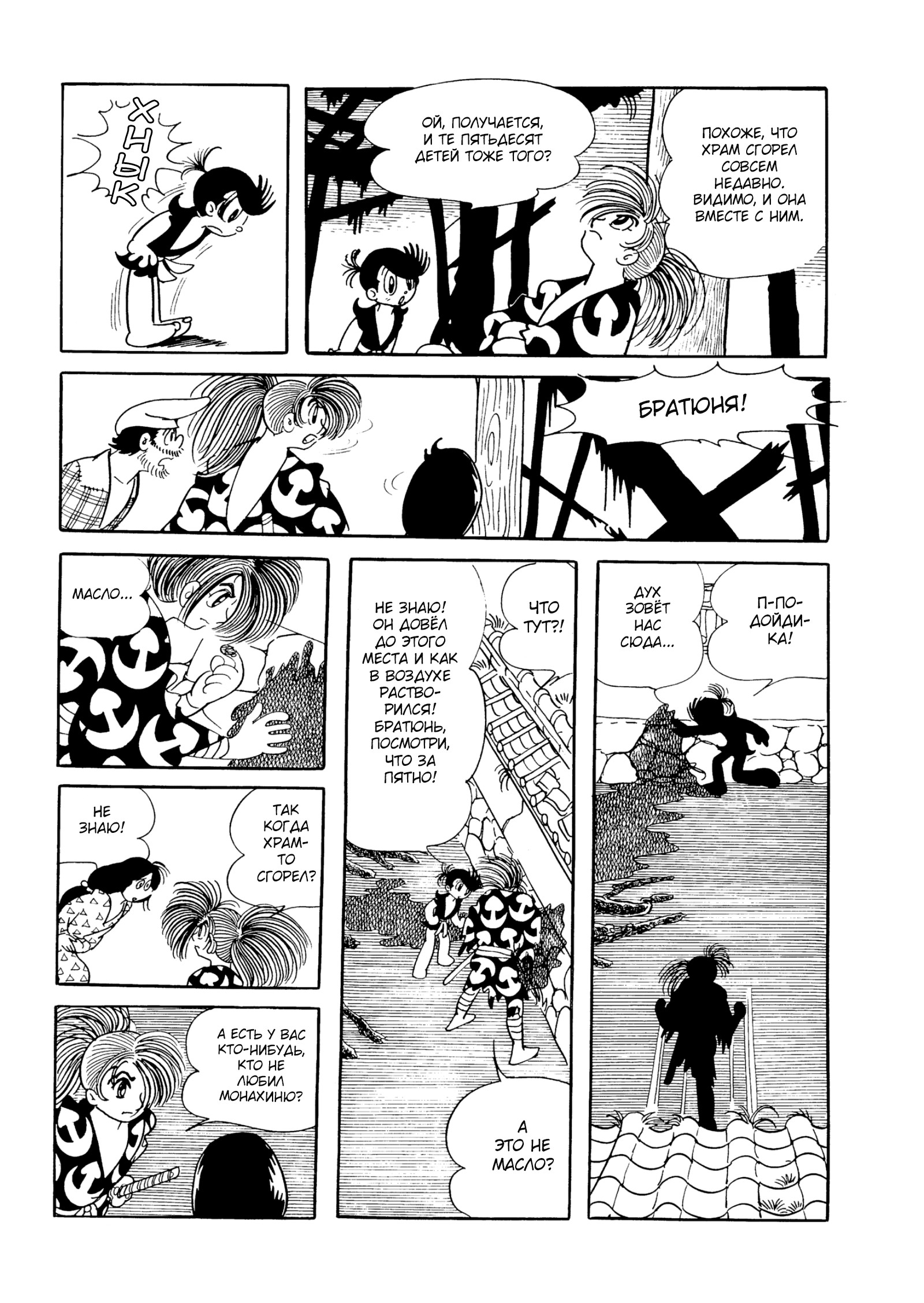 Read Dororo Manga Online