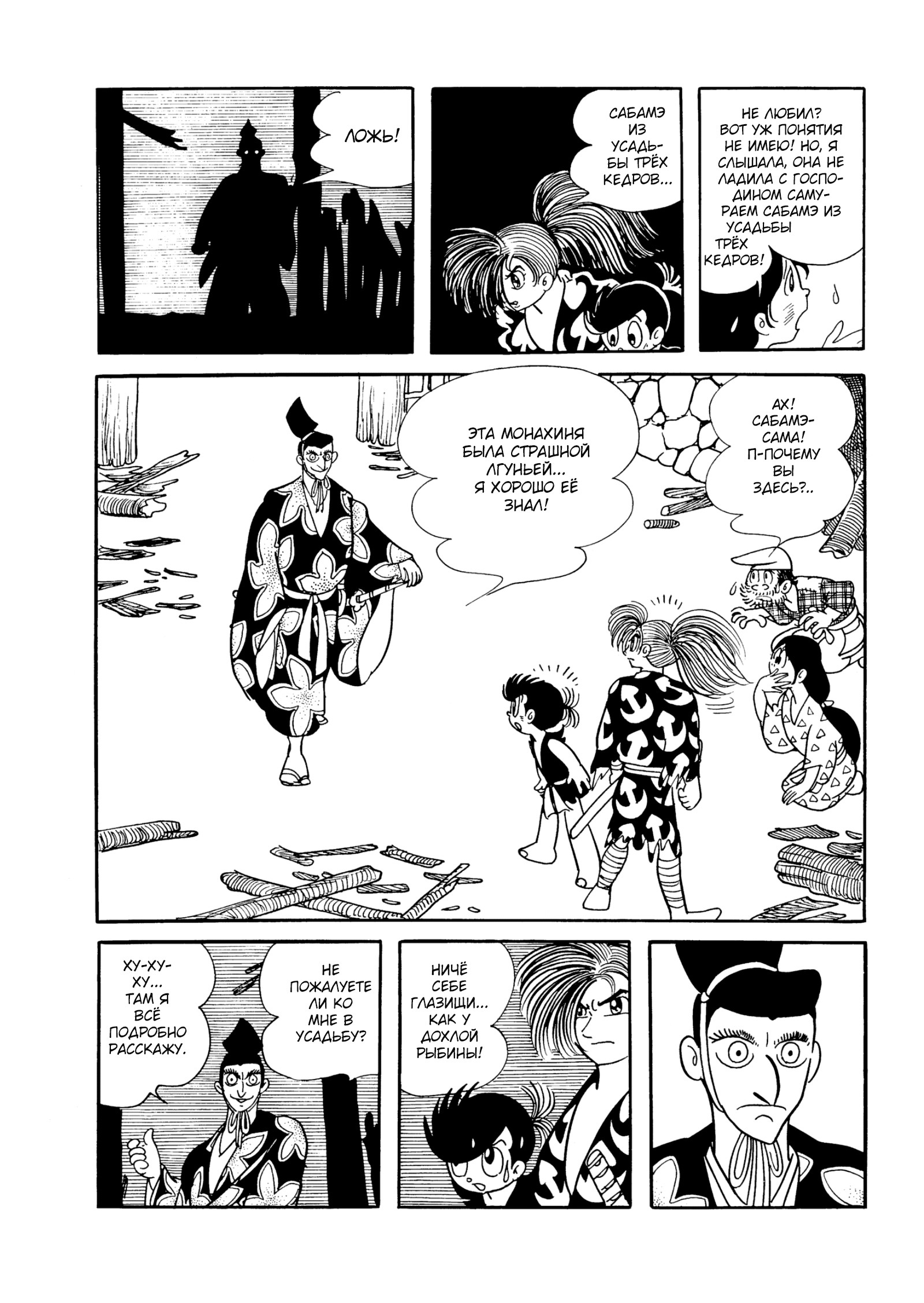 Read Dororo Manga Online