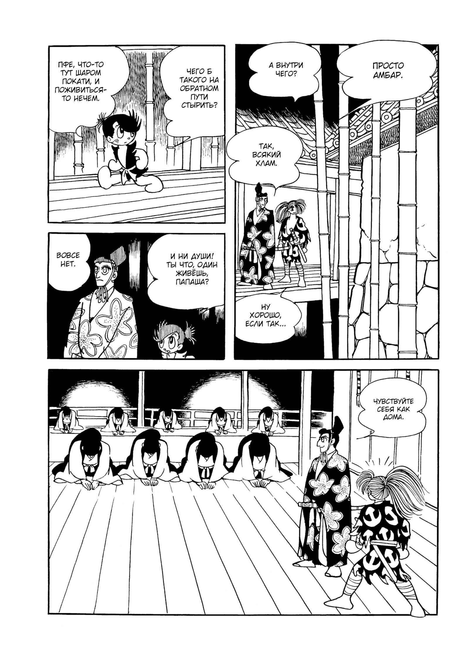 Read Dororo Manga Online