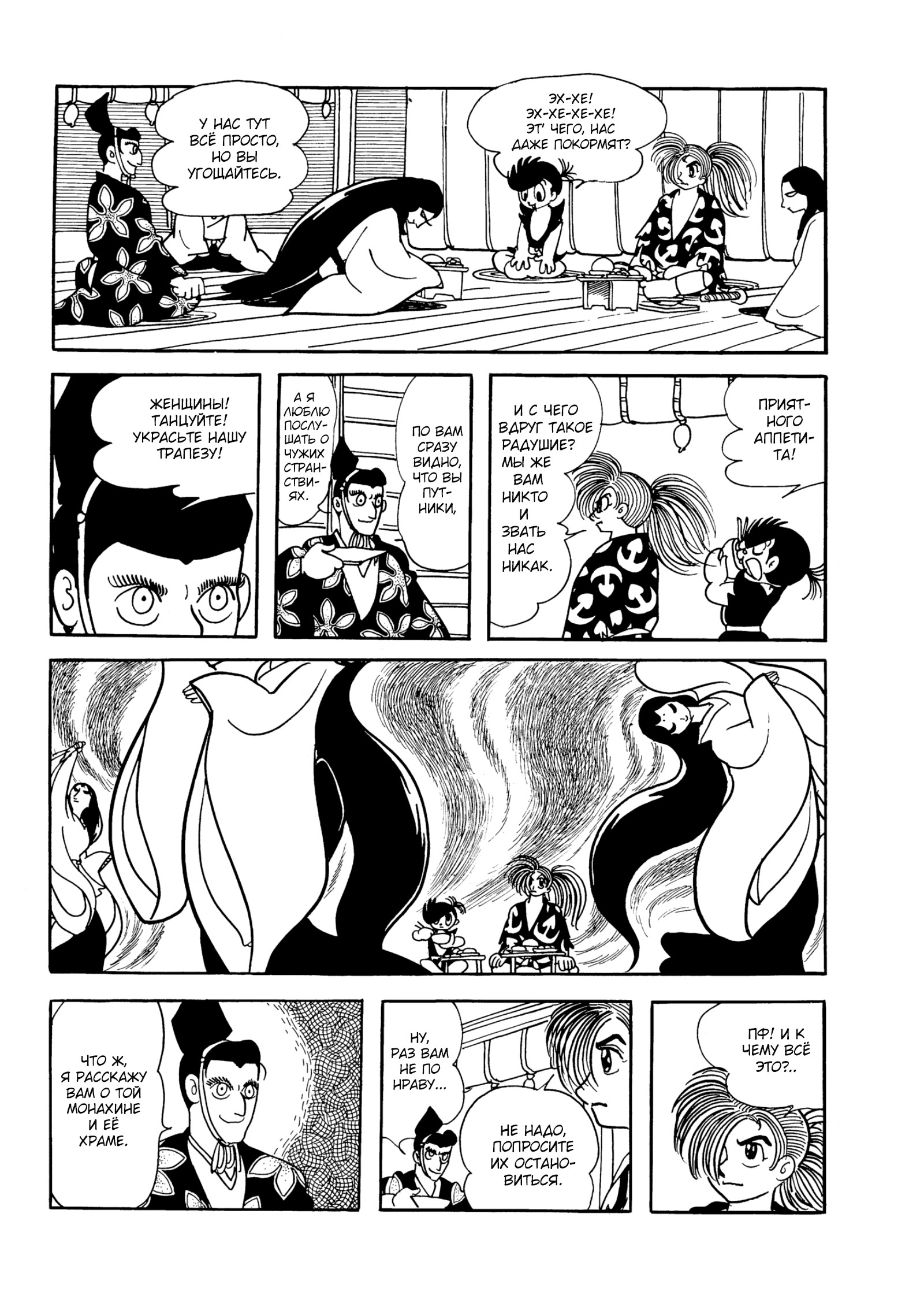 Read Dororo Manga Online