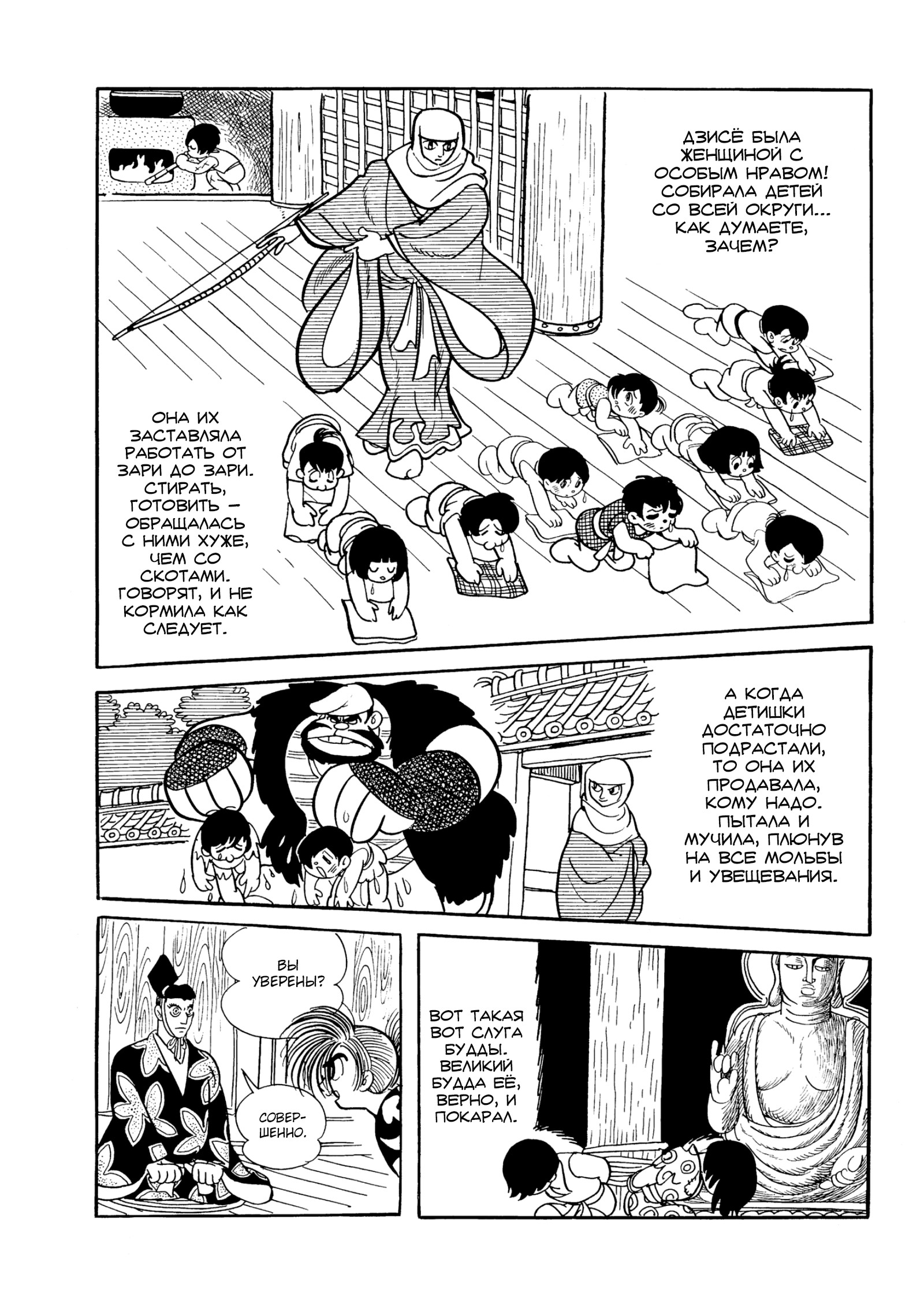Read Dororo Manga Online