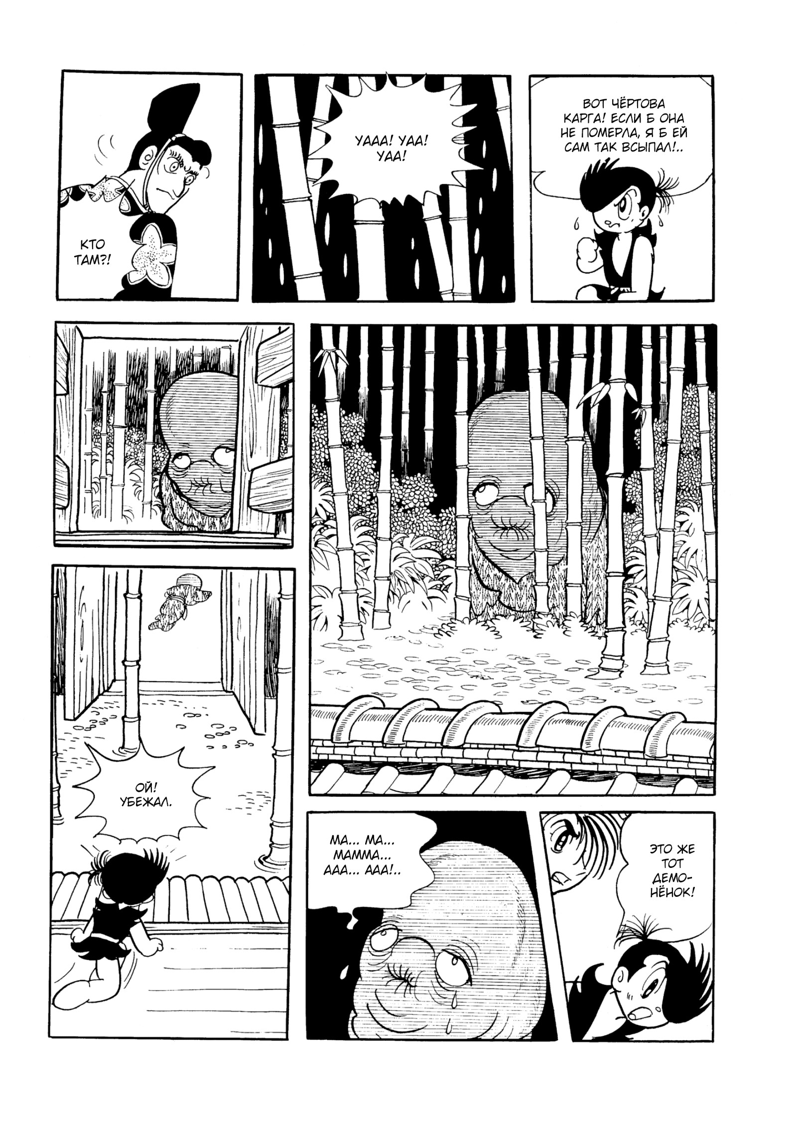 Read Dororo Manga Online