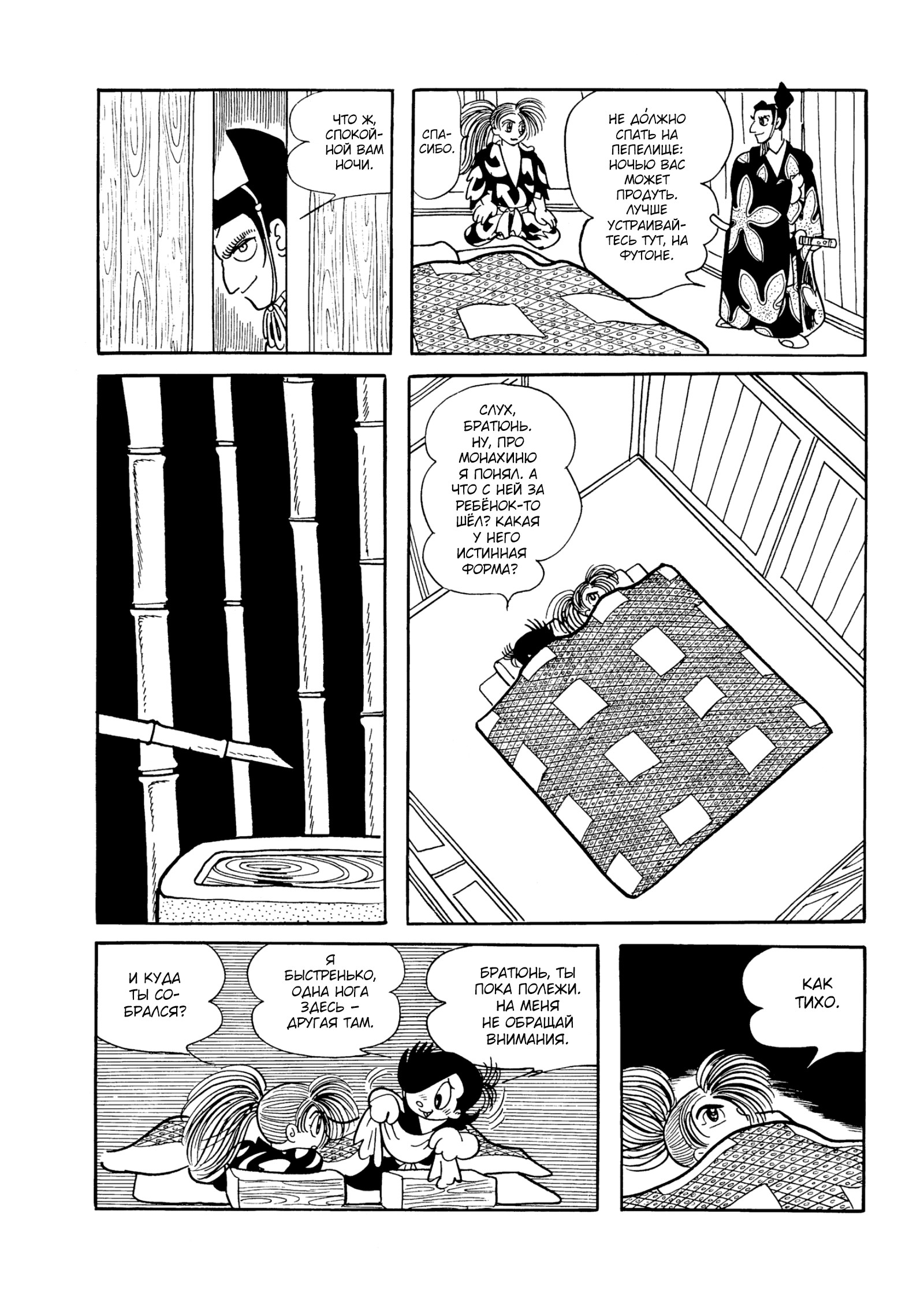 Read Dororo Manga Online