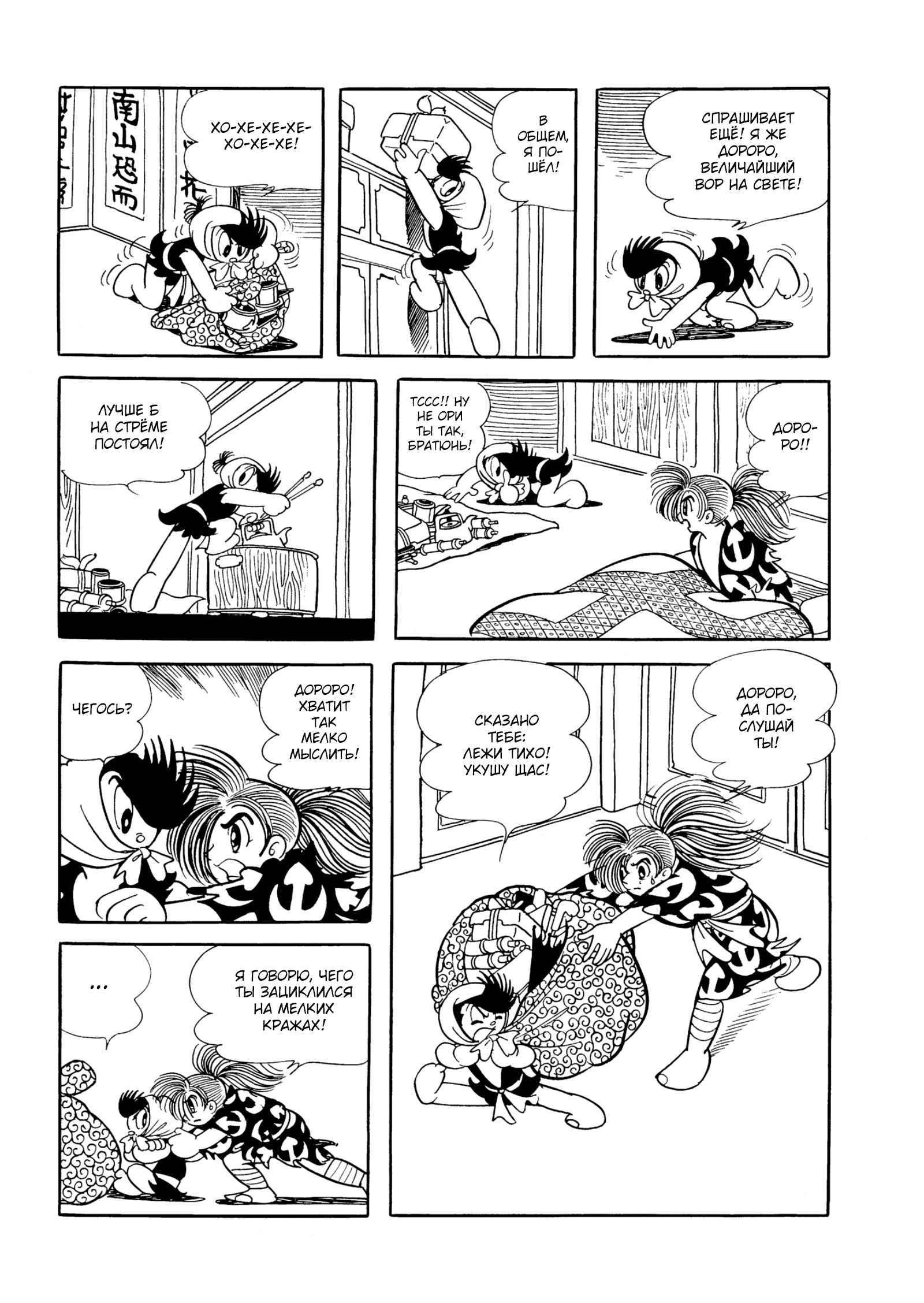 Read Dororo Manga Online