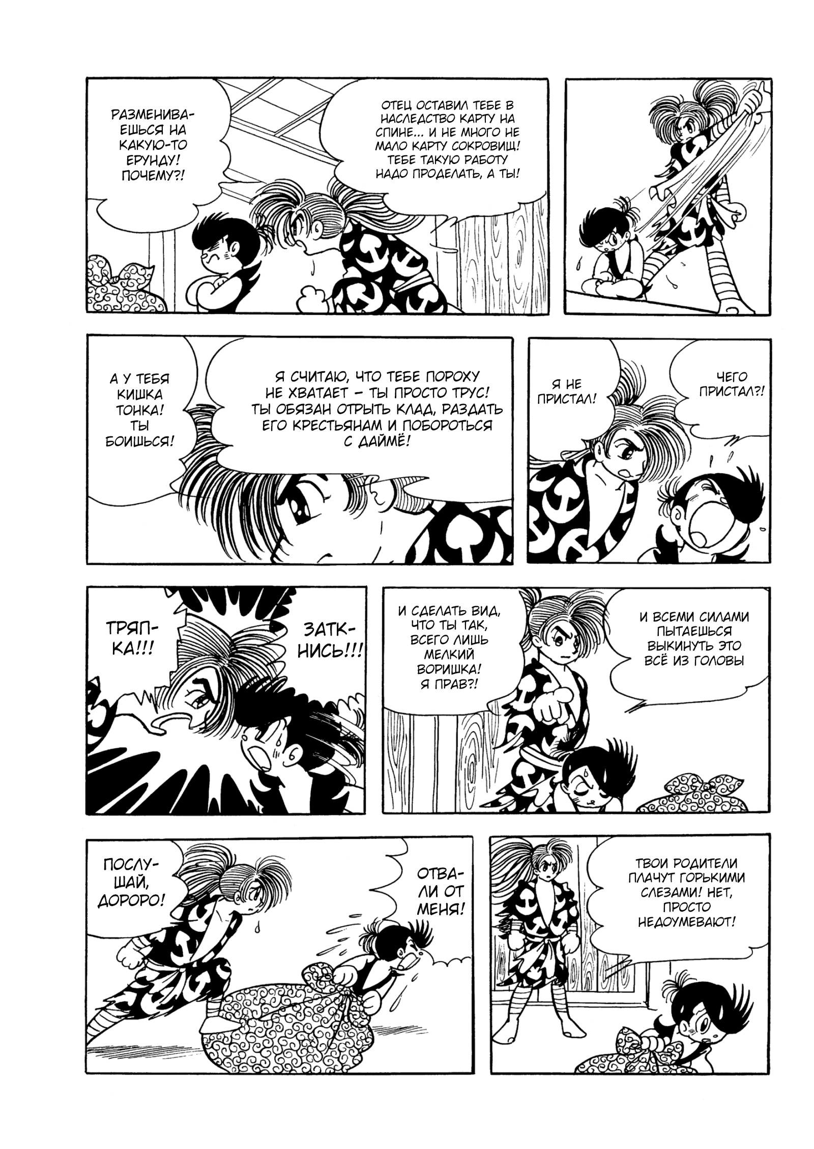 Read Dororo Manga Online
