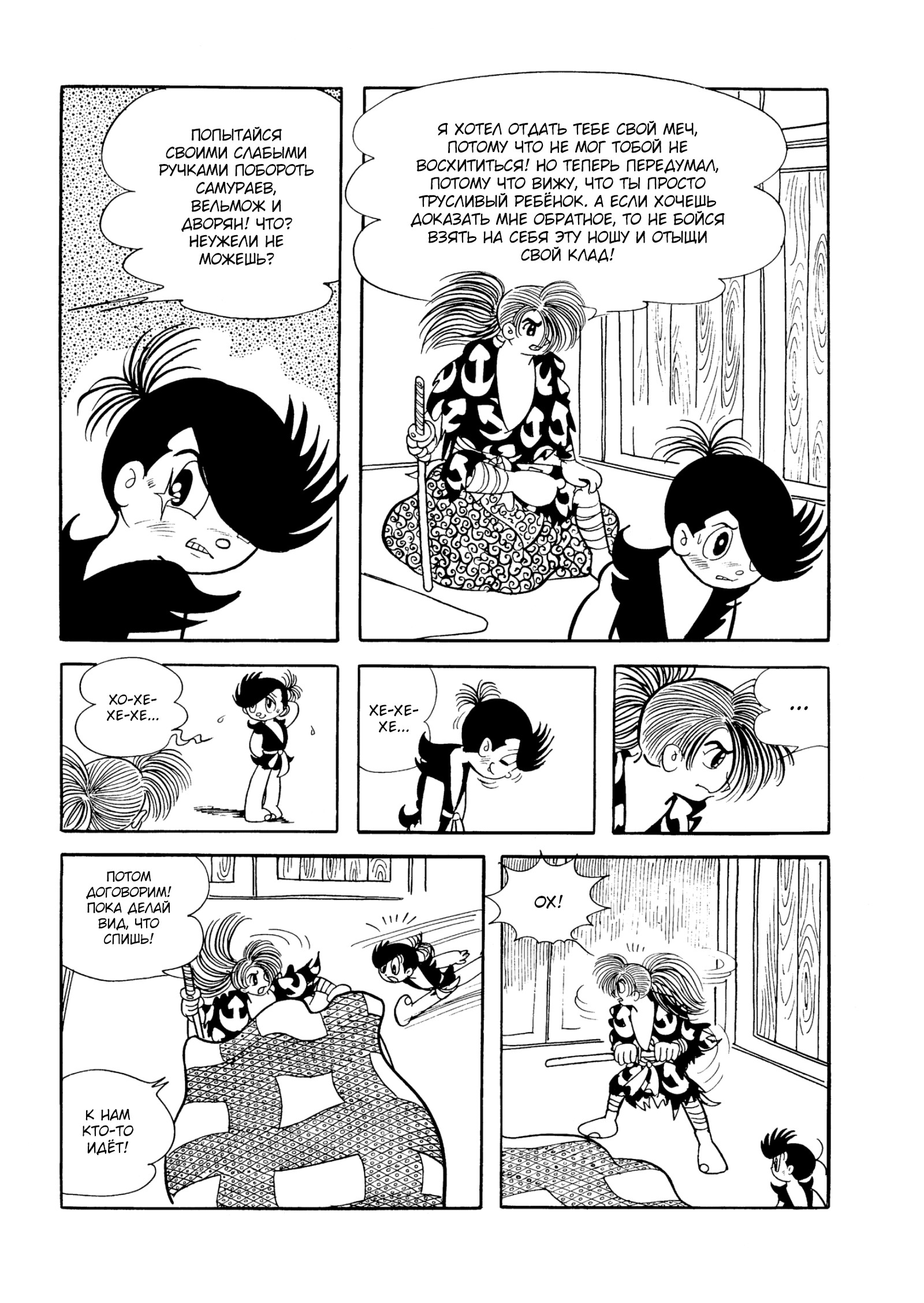 Read Dororo Manga Online