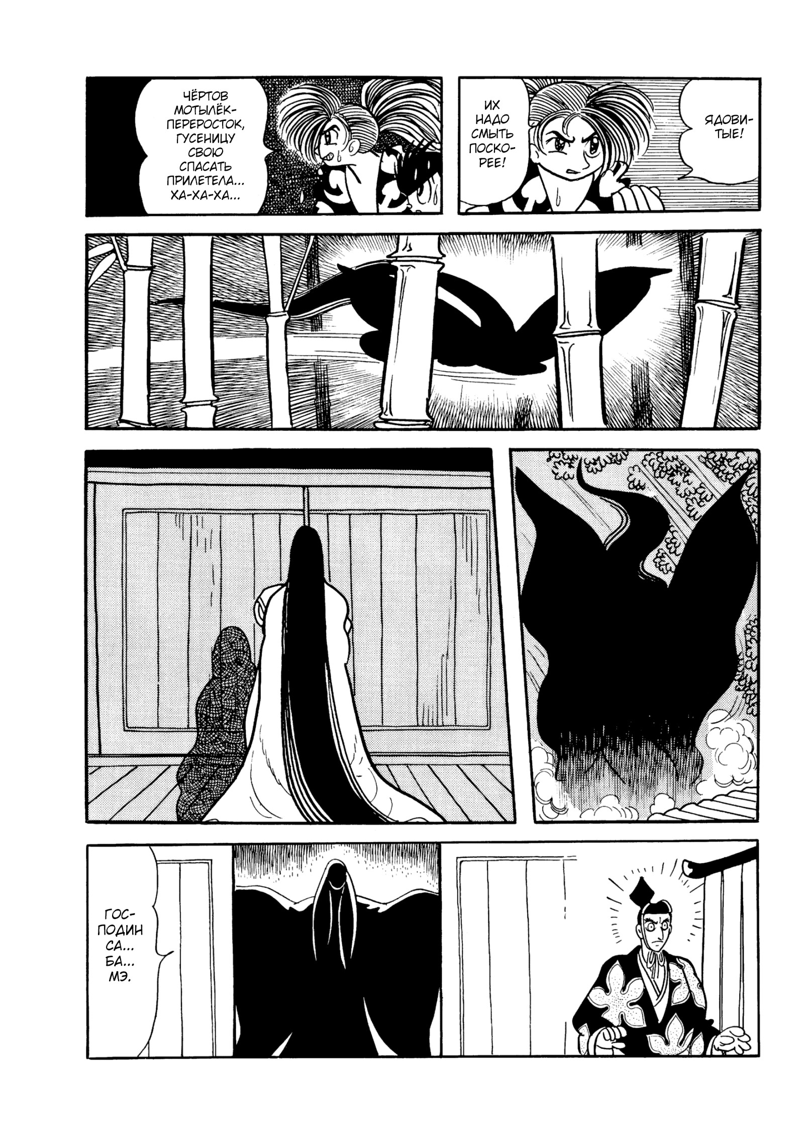 Read Dororo Manga Online