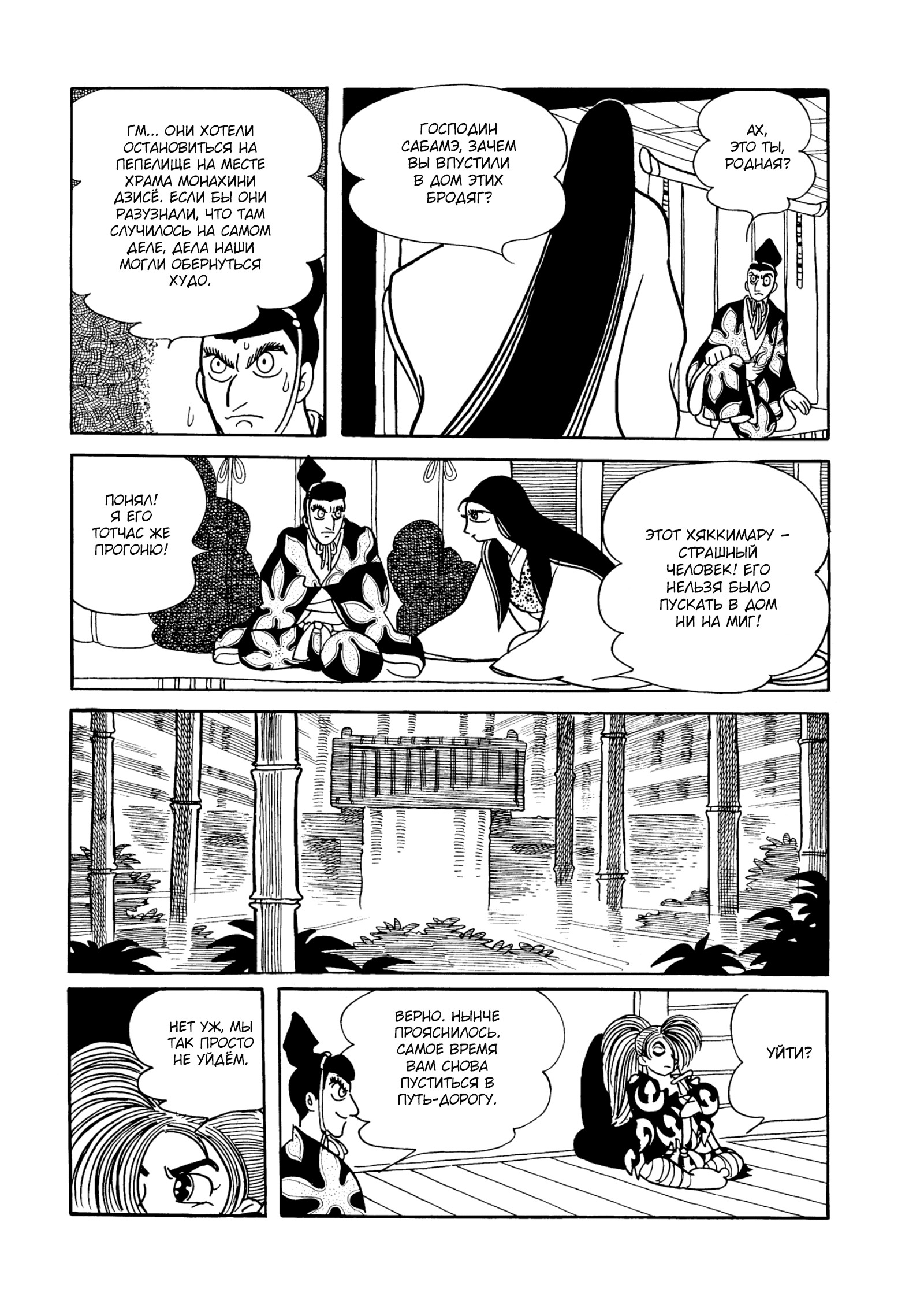 Read Dororo Manga Online
