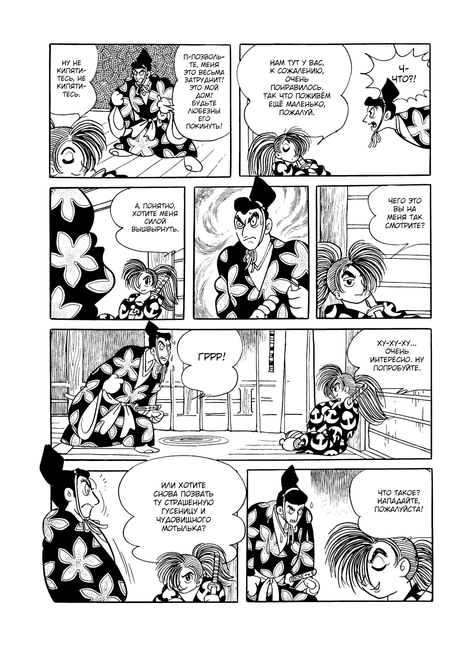 Read Dororo Manga Online