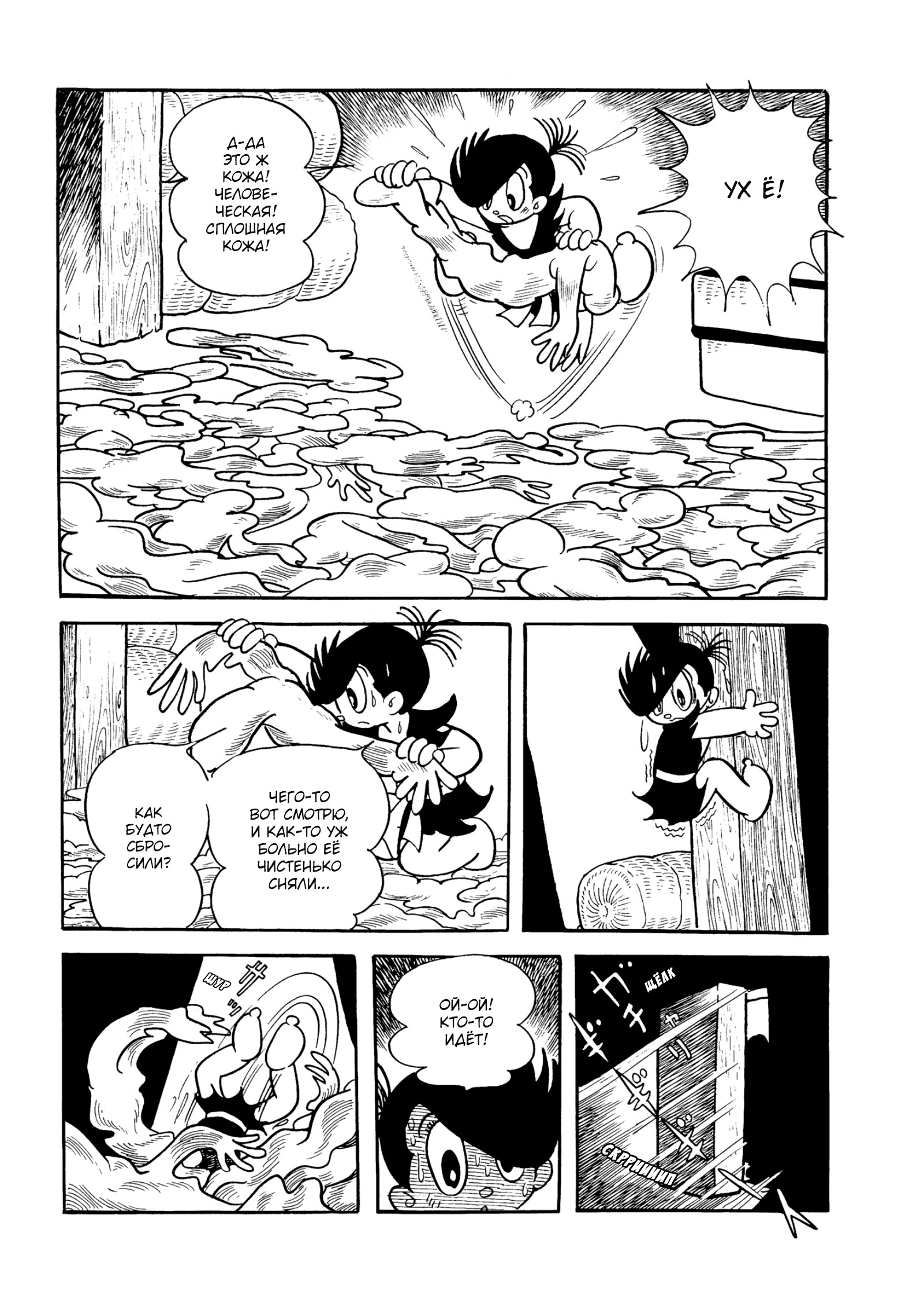 Read Dororo Manga Online