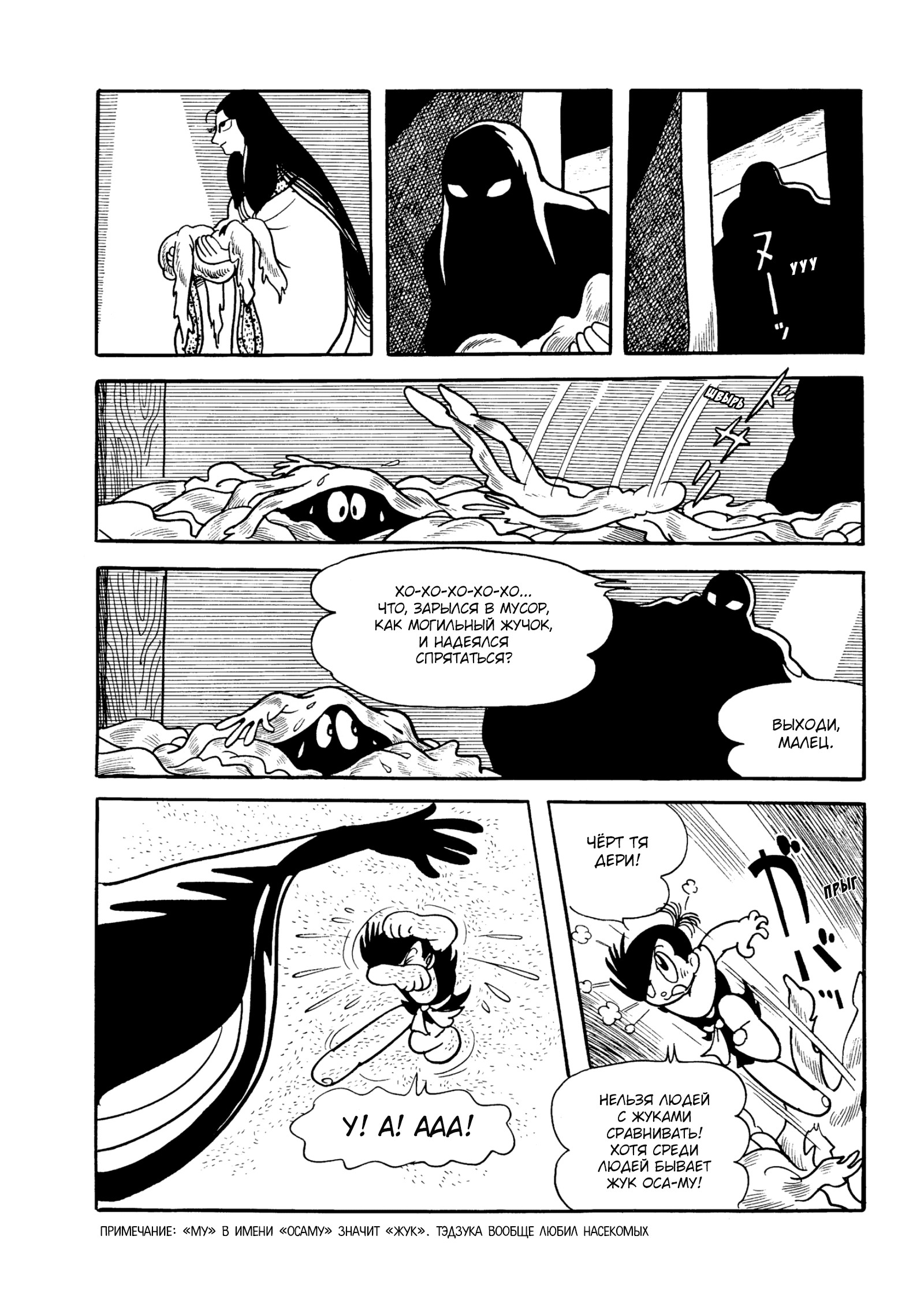 Read Dororo Manga Online