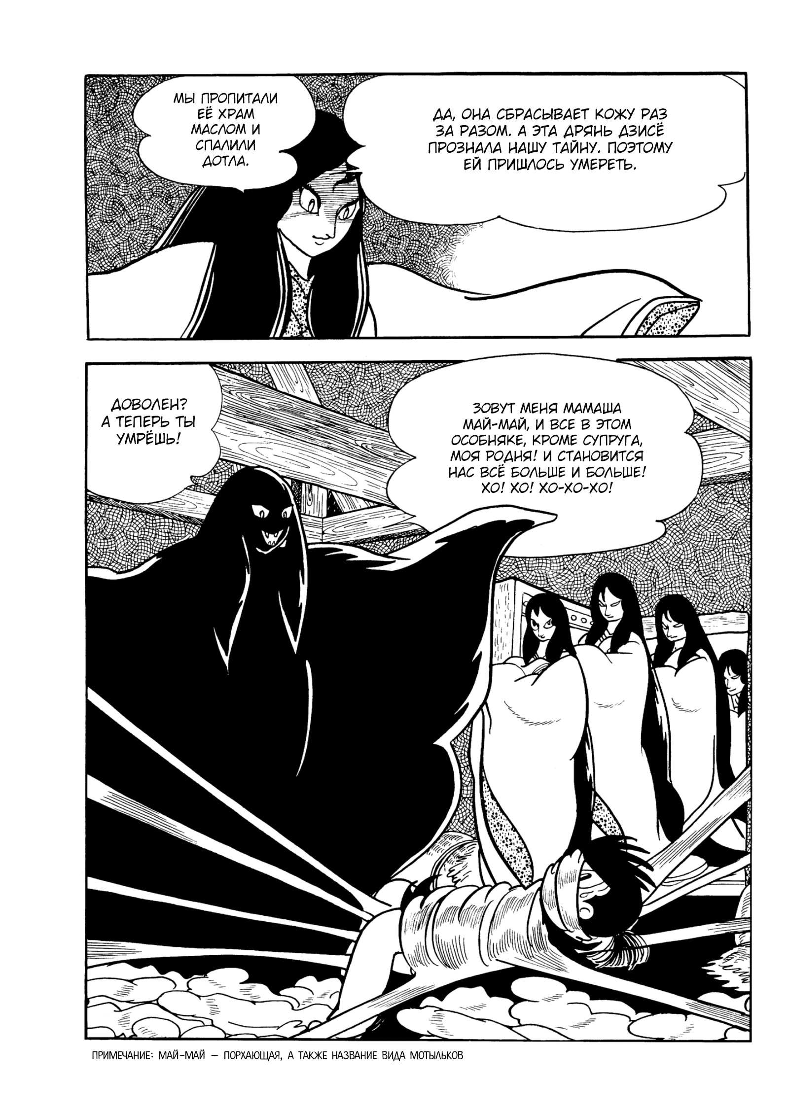 Read Dororo Manga Online