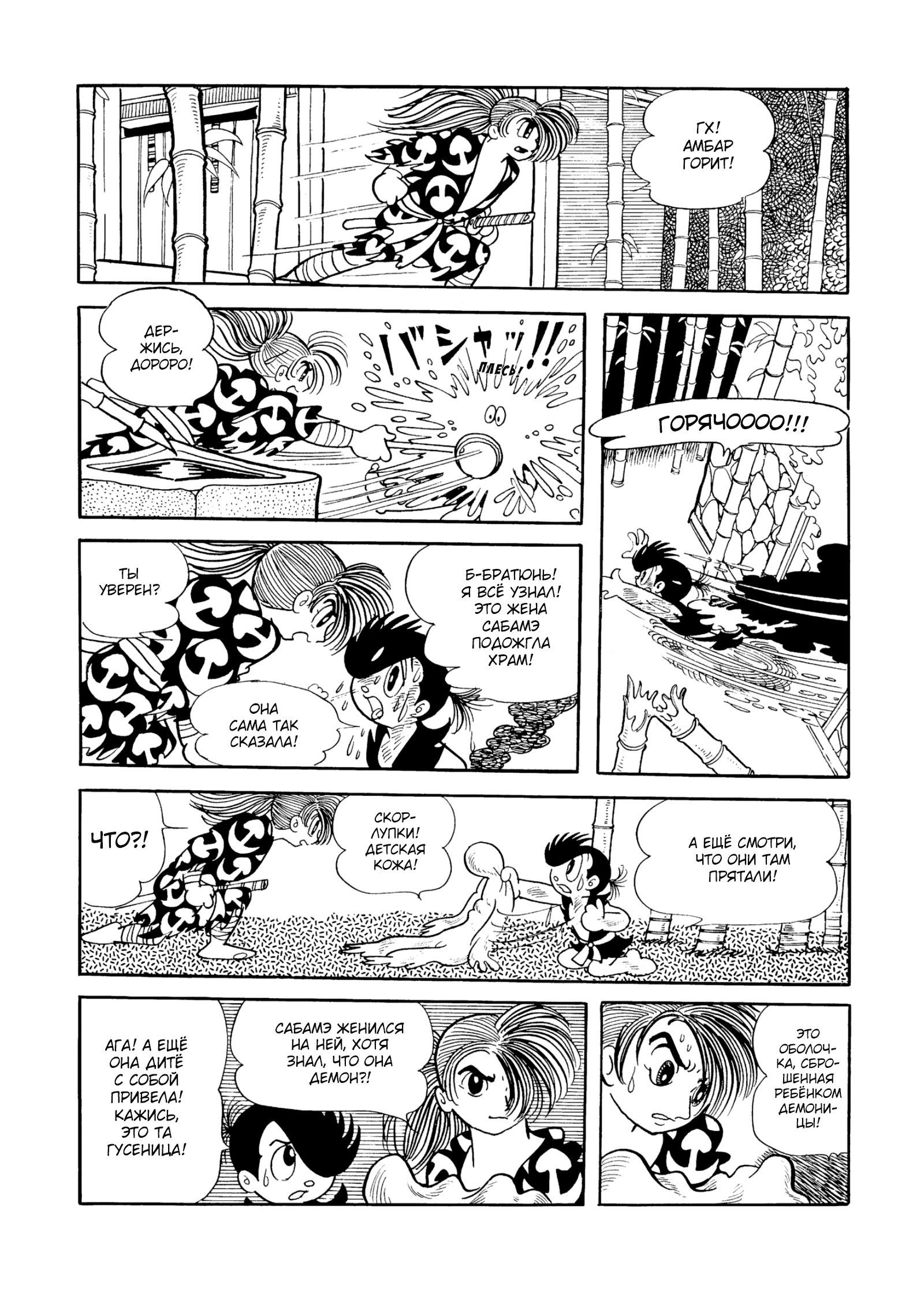 Read Dororo Manga Online
