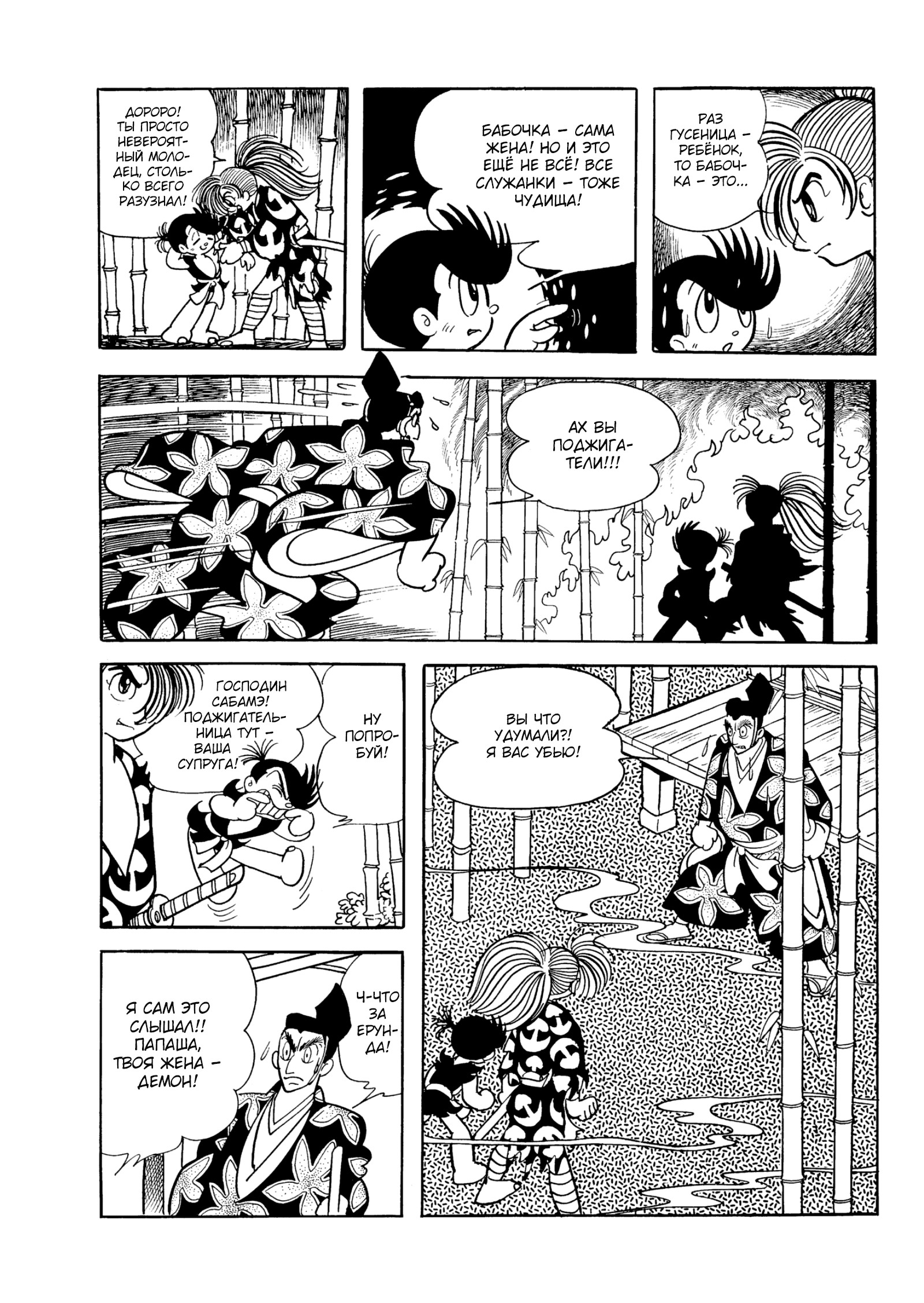 Read Dororo Manga Online