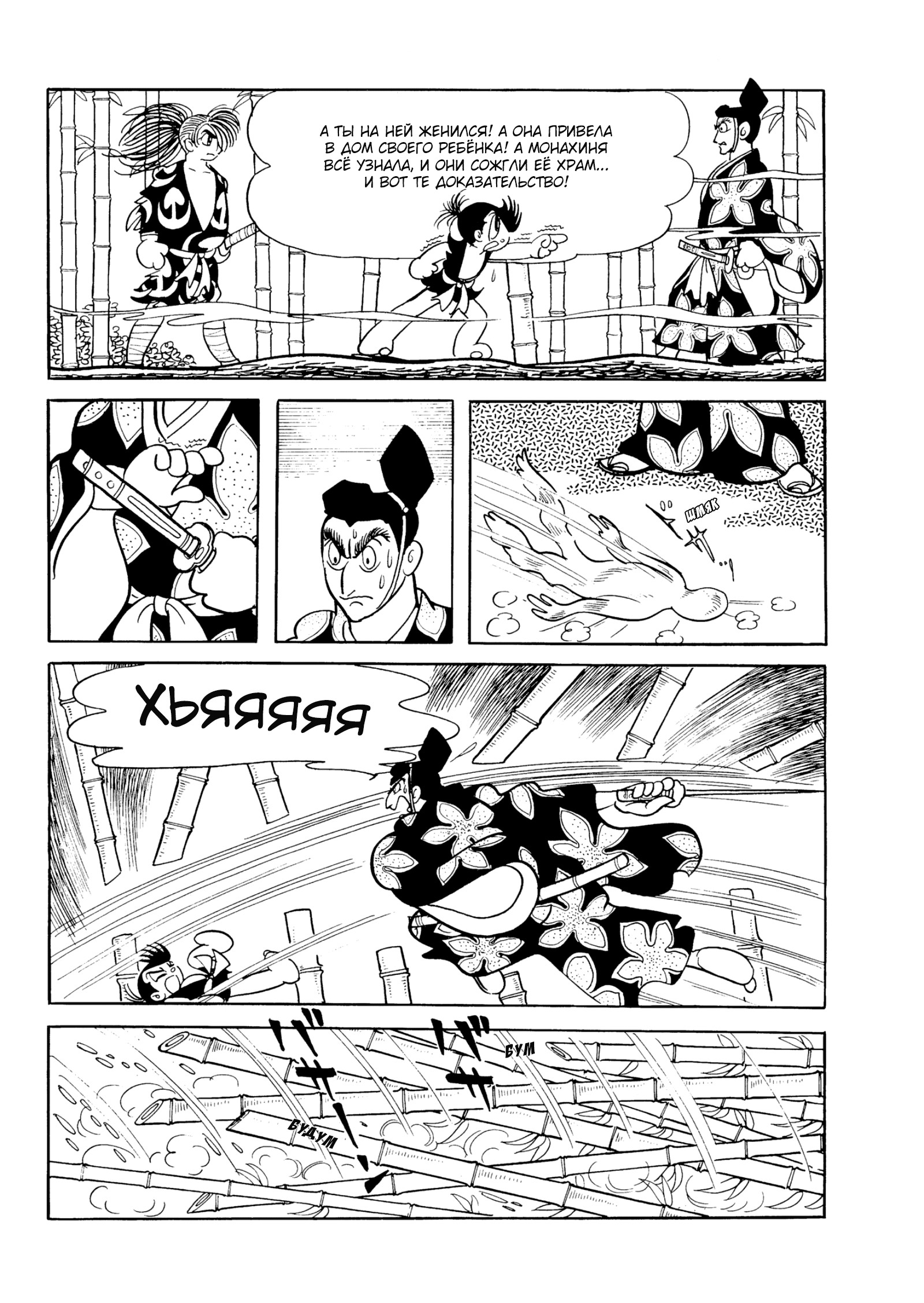 Read Dororo Manga Online