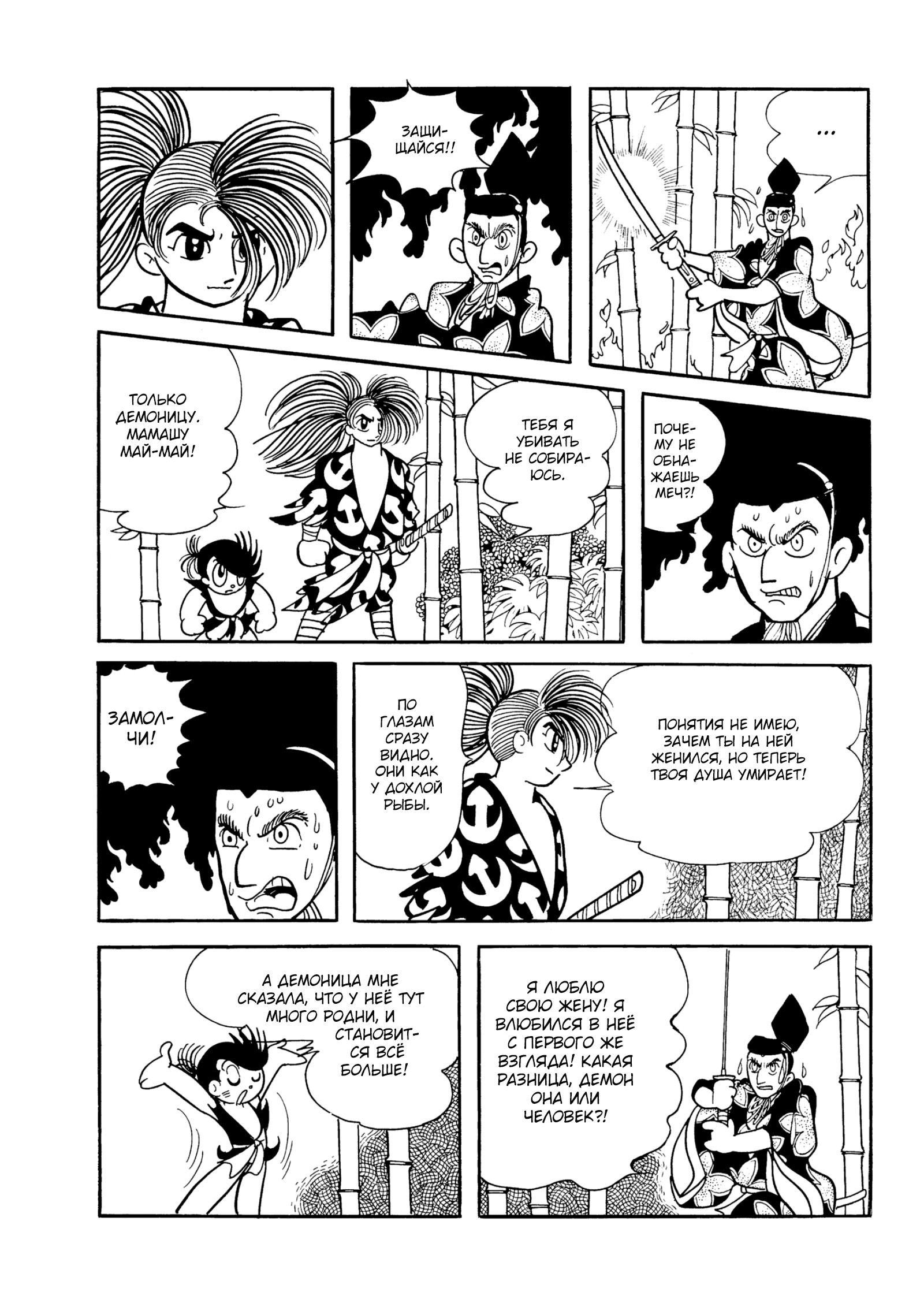 Read Dororo Manga Online