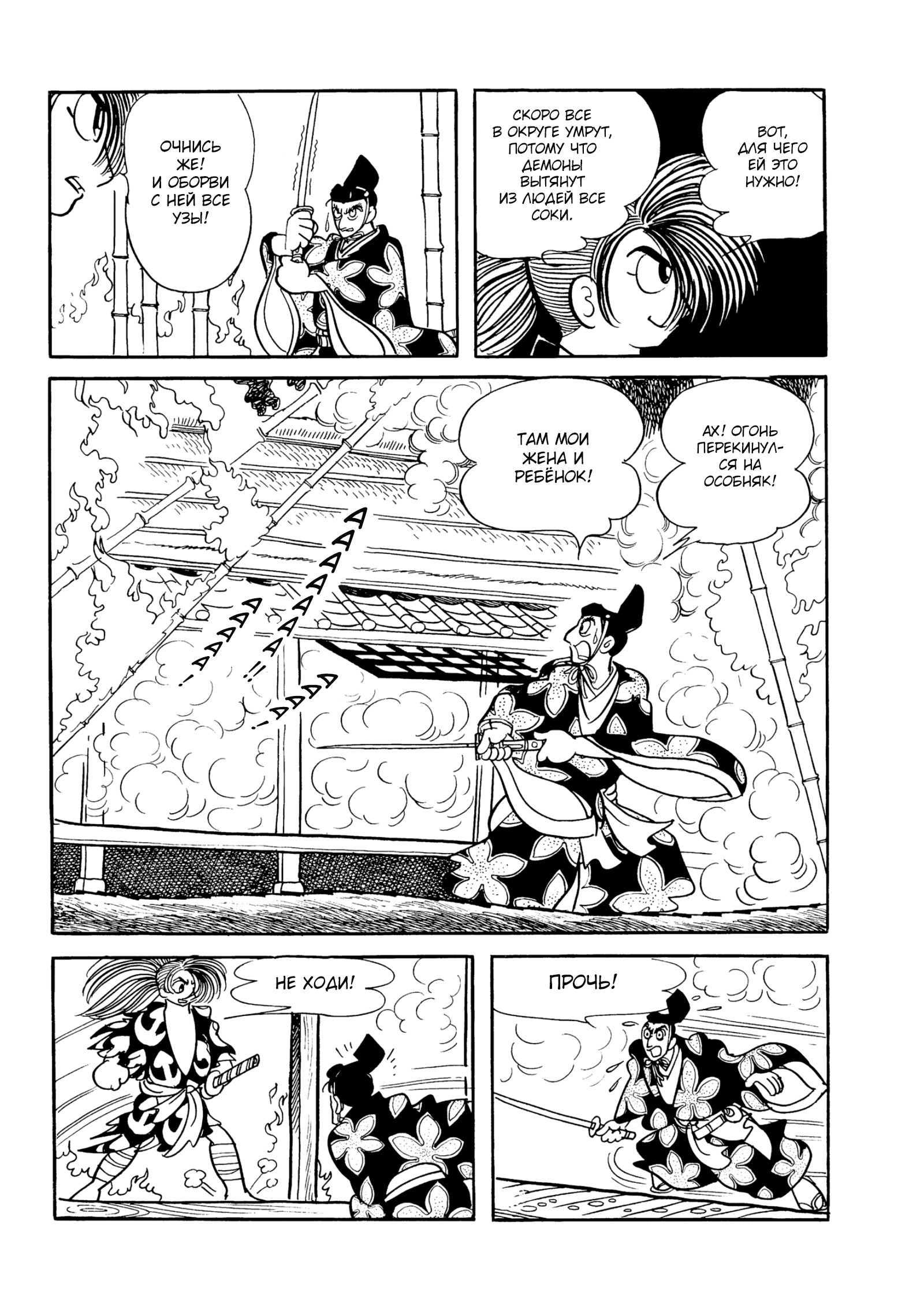 Read Dororo Manga Online