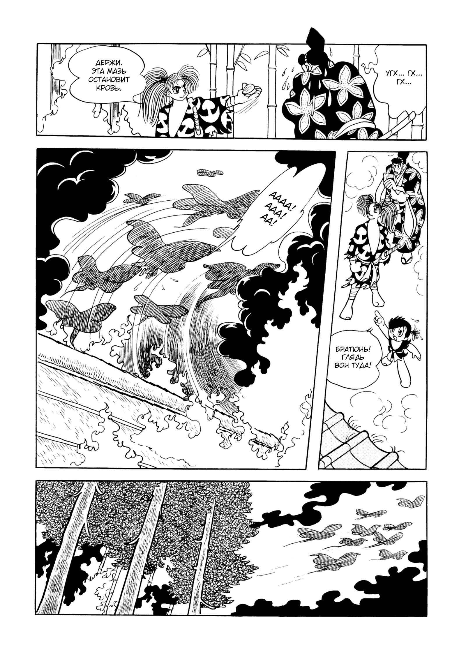 Read Dororo Manga Online