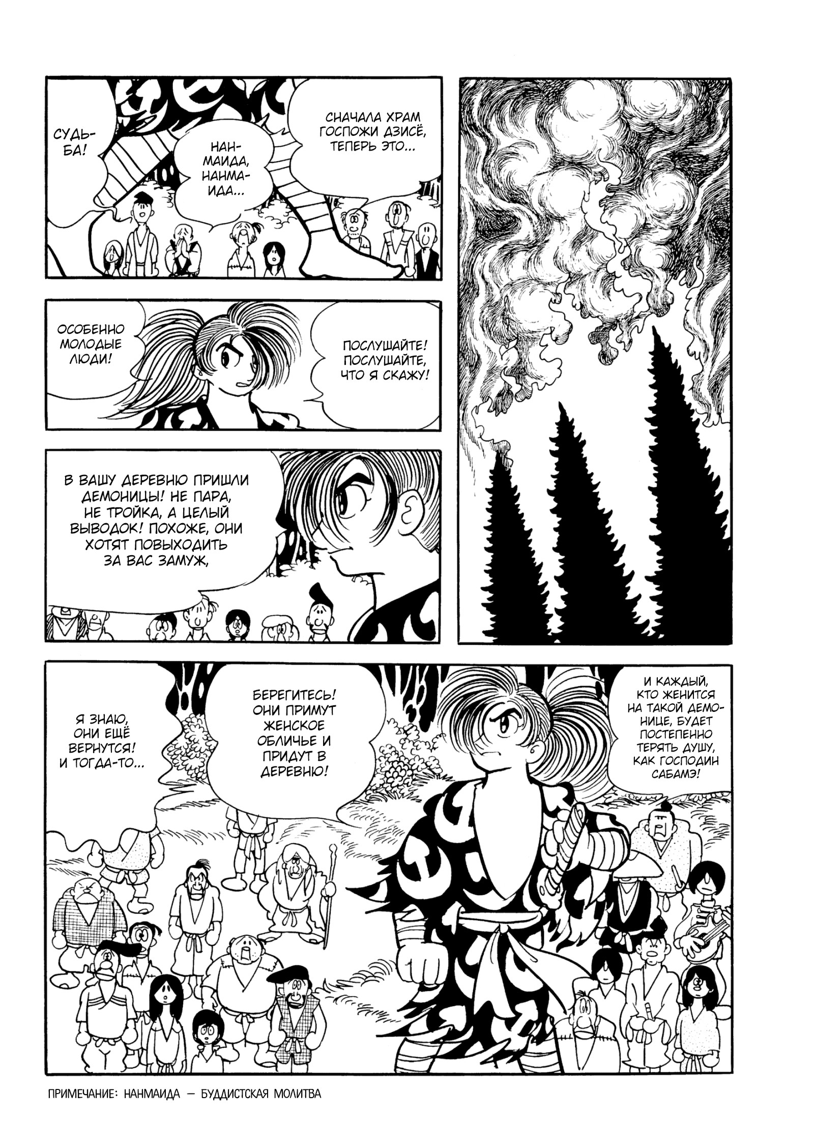 Read Dororo Manga Online