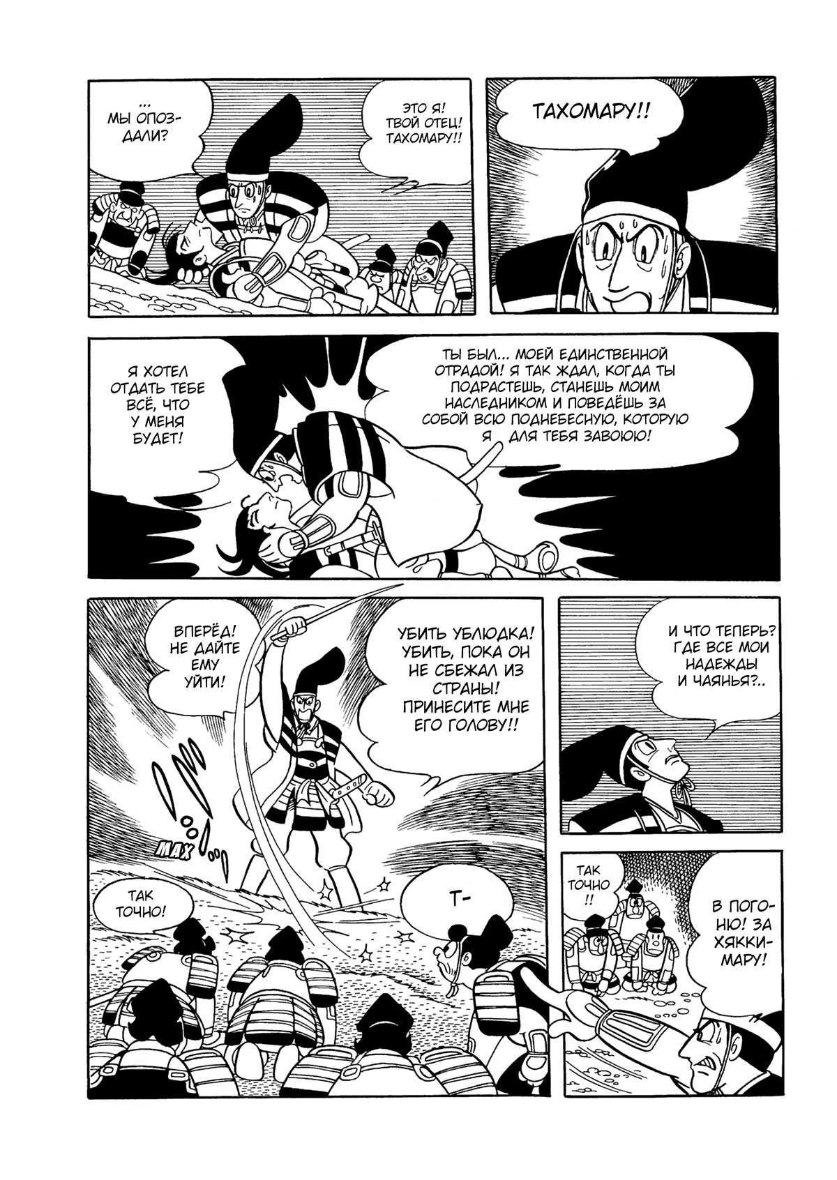 Read Dororo Manga Online