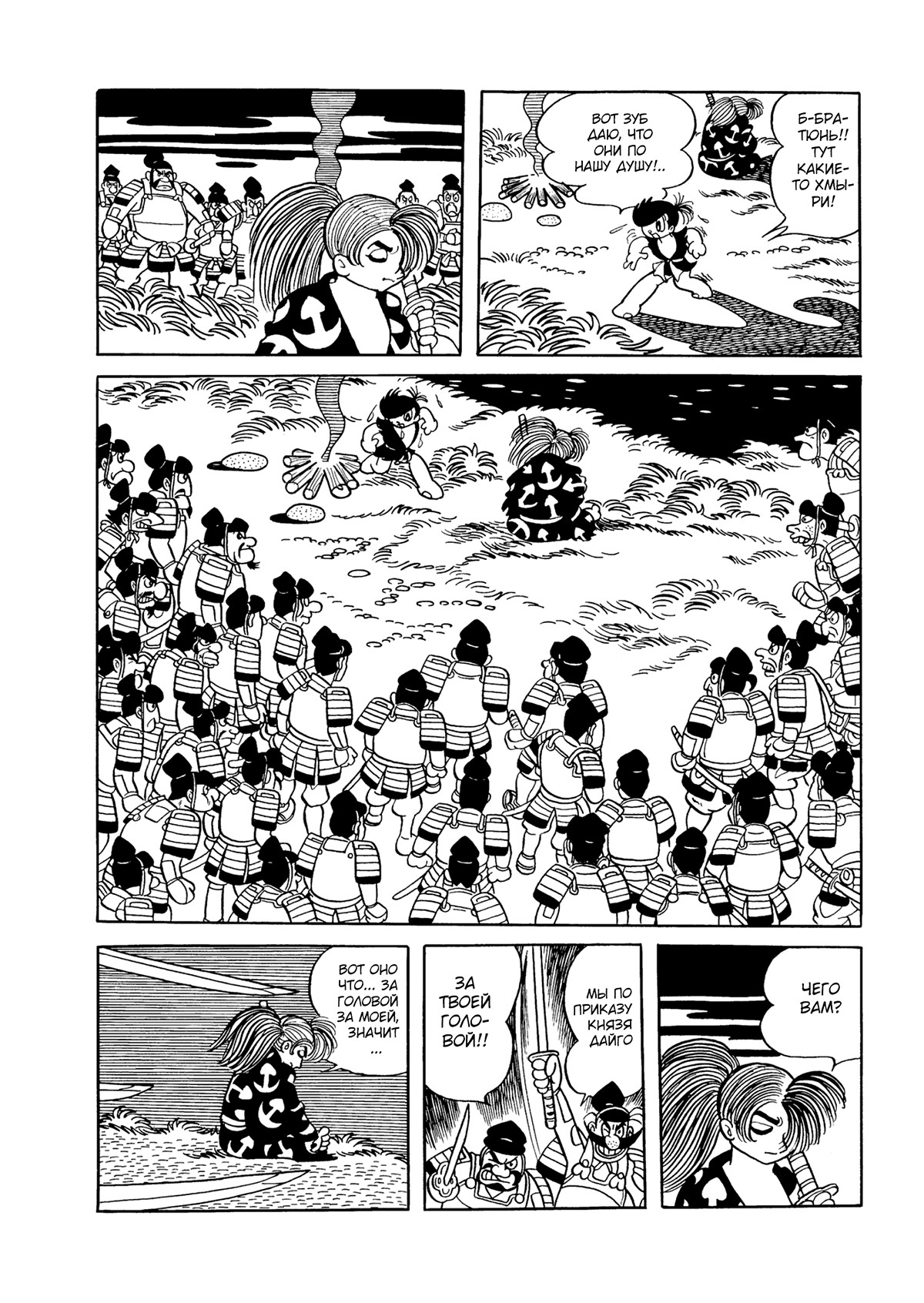 Read Dororo Manga Online