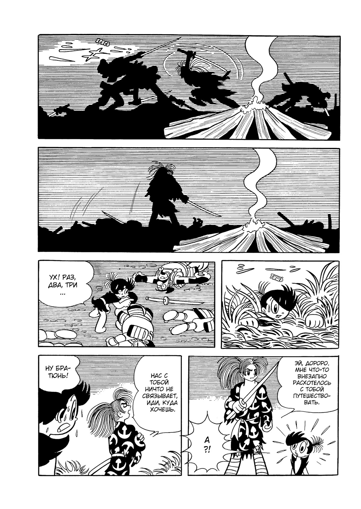 Read Dororo Manga Online