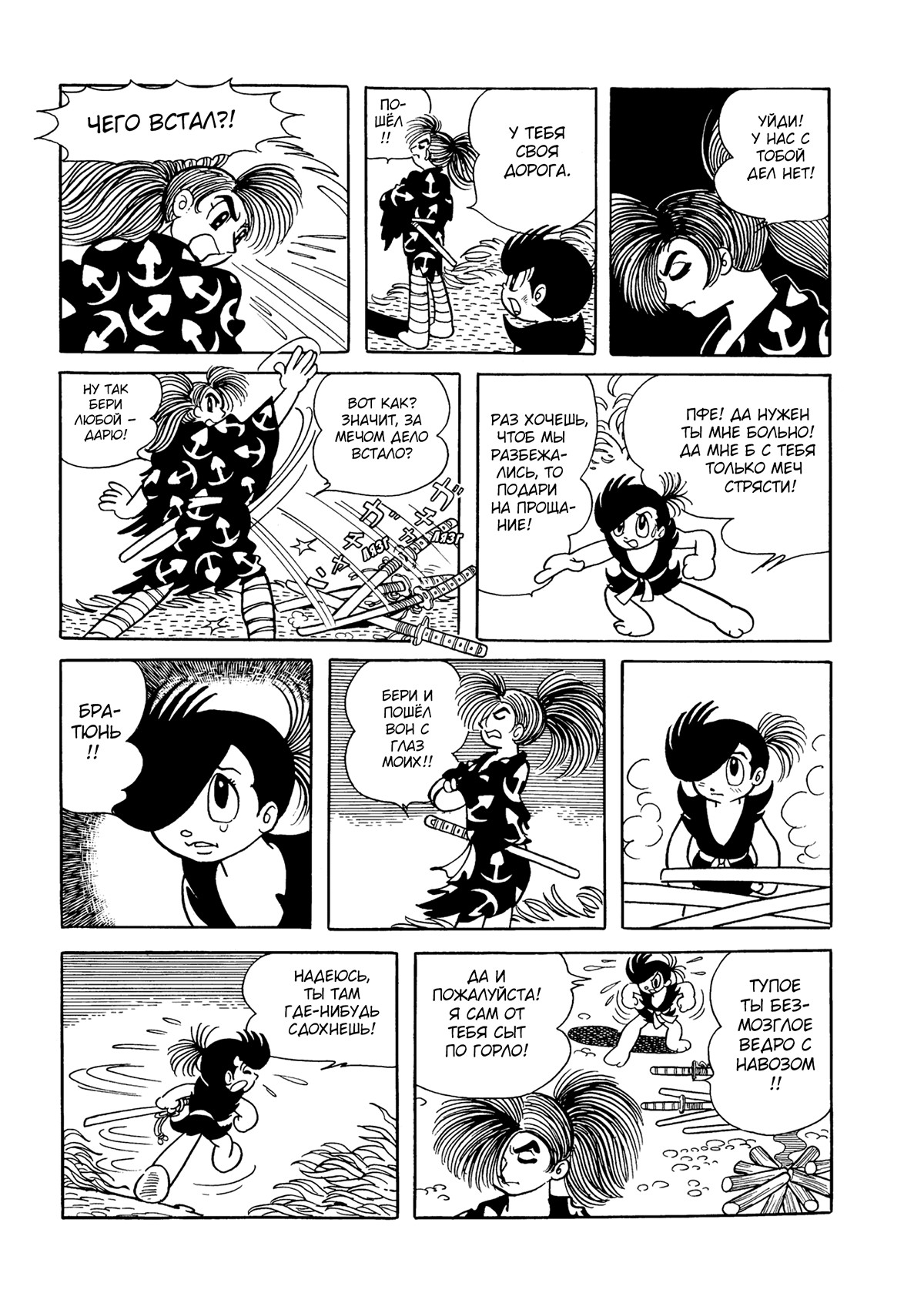 Read Dororo Manga Online