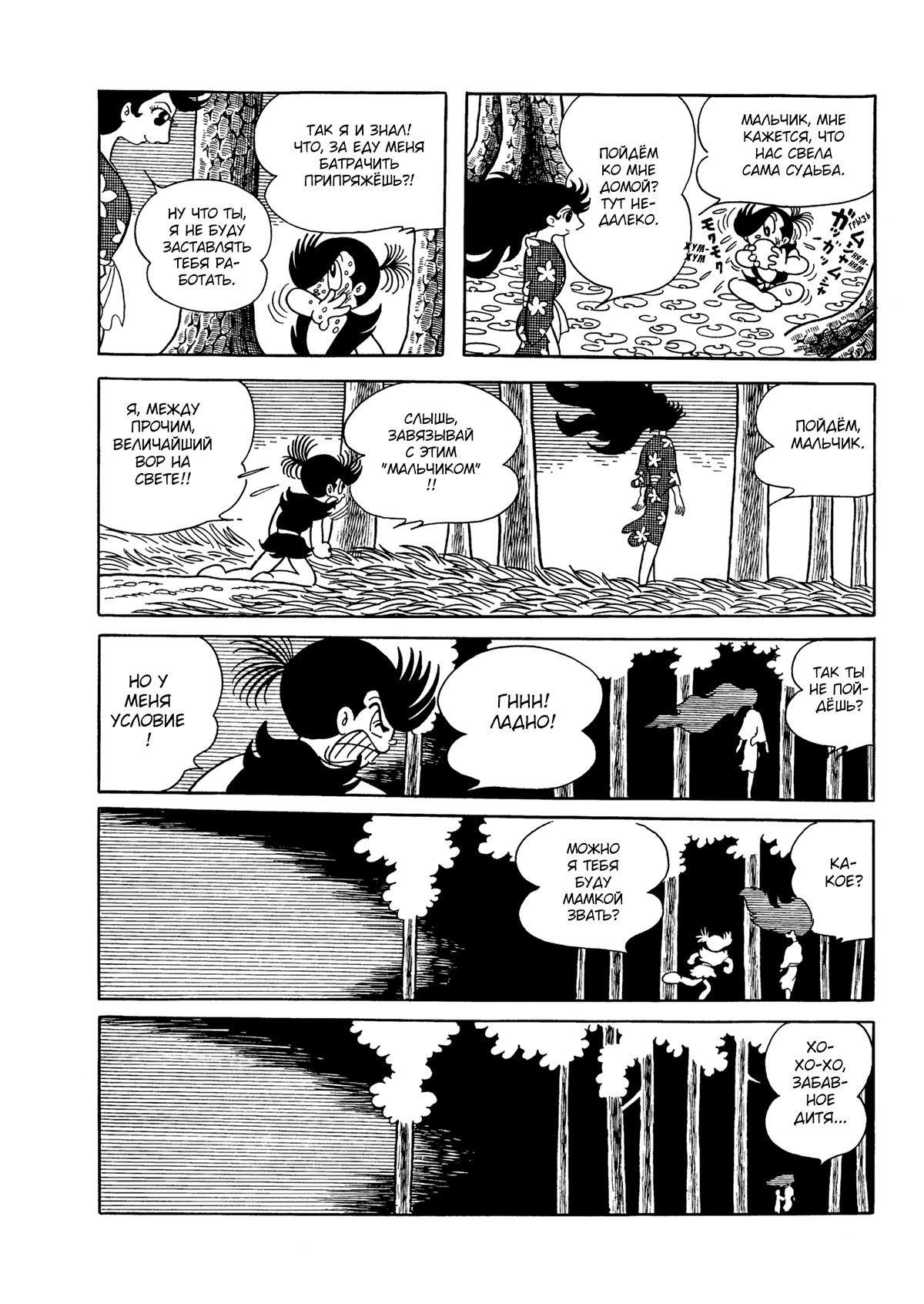 Read Dororo Manga Online